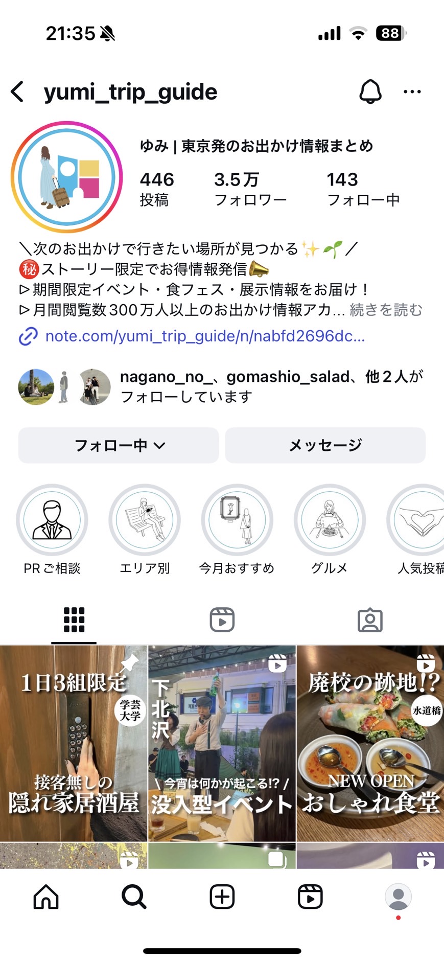 ゆみのインスタプロフィールキャプチャ