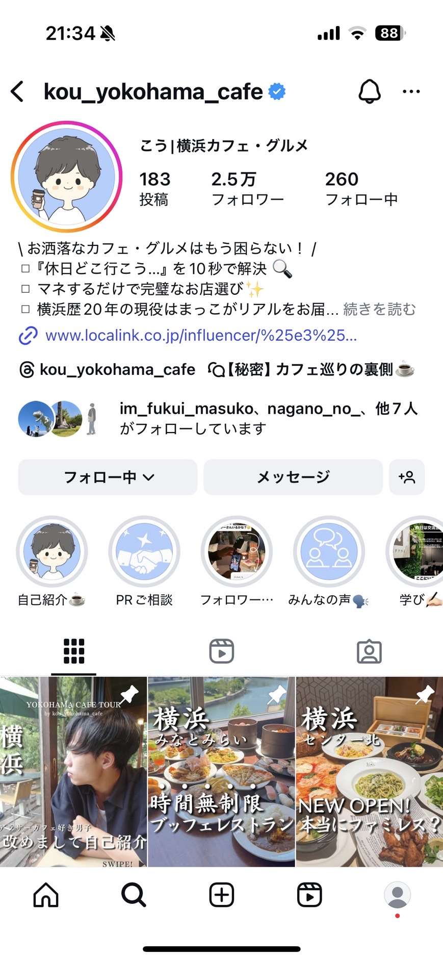 こうのインスタプロフィールキャプチャ