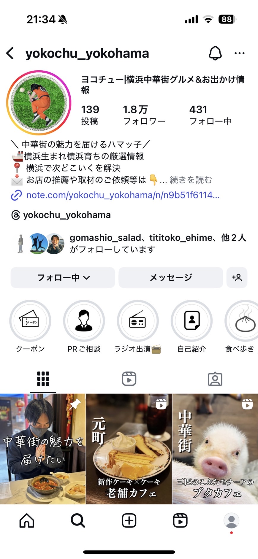ヨコチューのインスタプロフィールキャプチャ