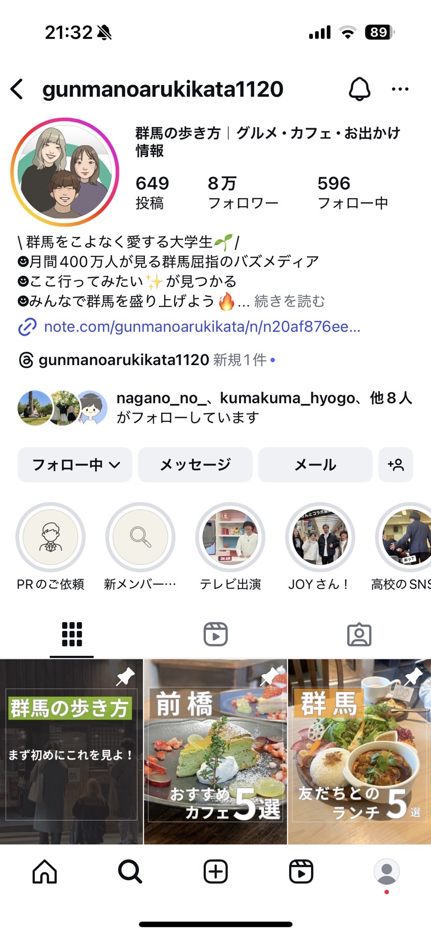 群馬の歩き方のインスタプロフィールキャプチャ