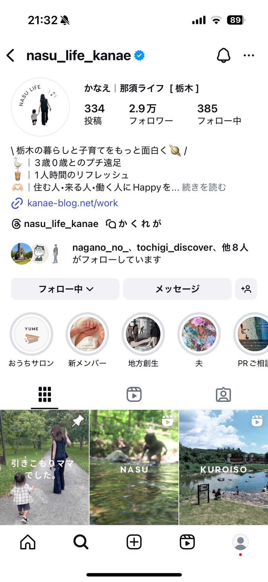 かなえのインスタプロフィールキャプチャ