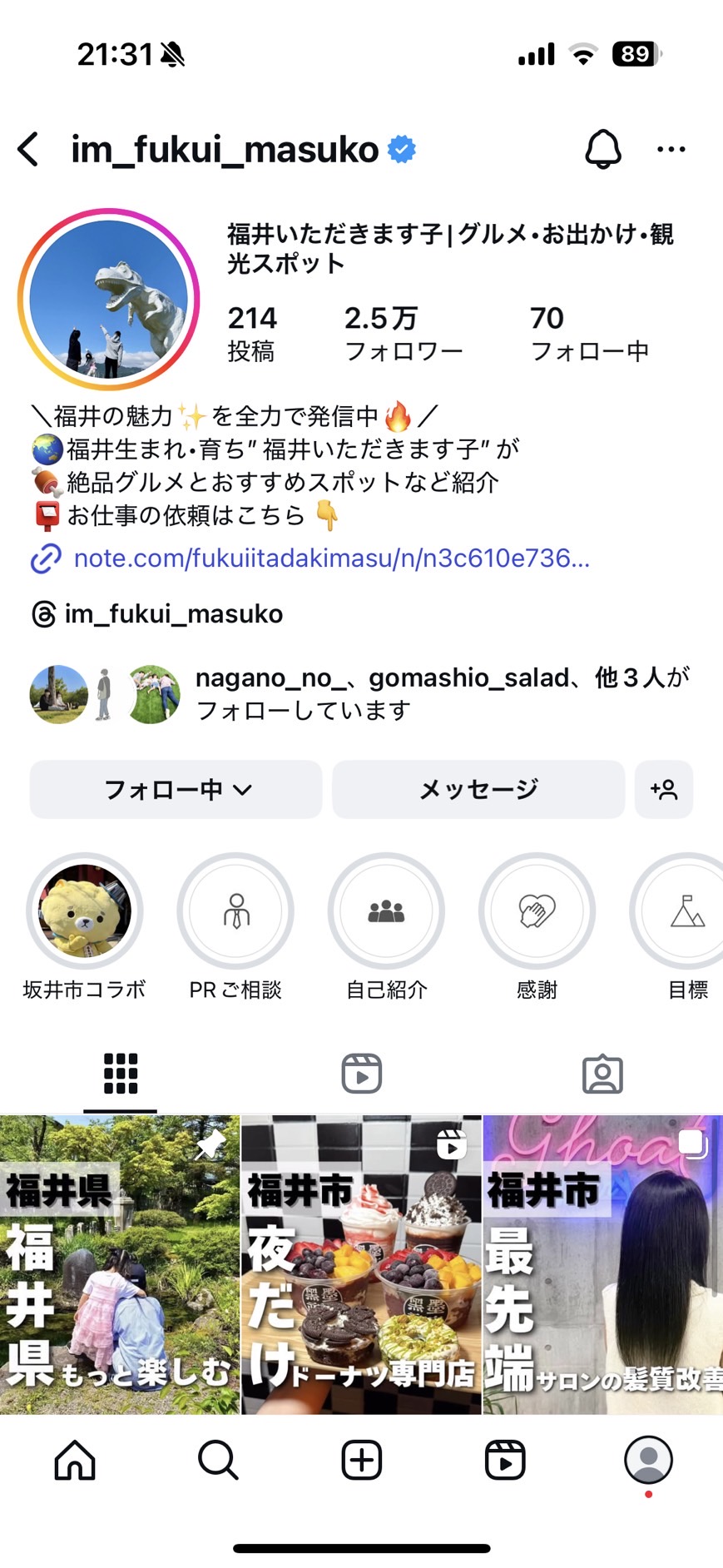 福井いただきます子のインスタプロフィールキャプチャ