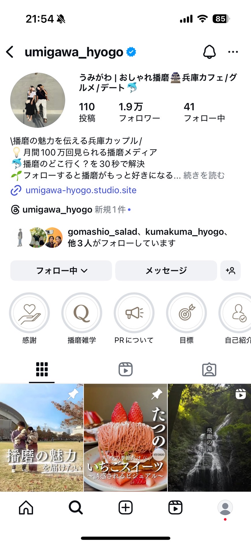 うみがわのインスタプロフィールキャプチャ