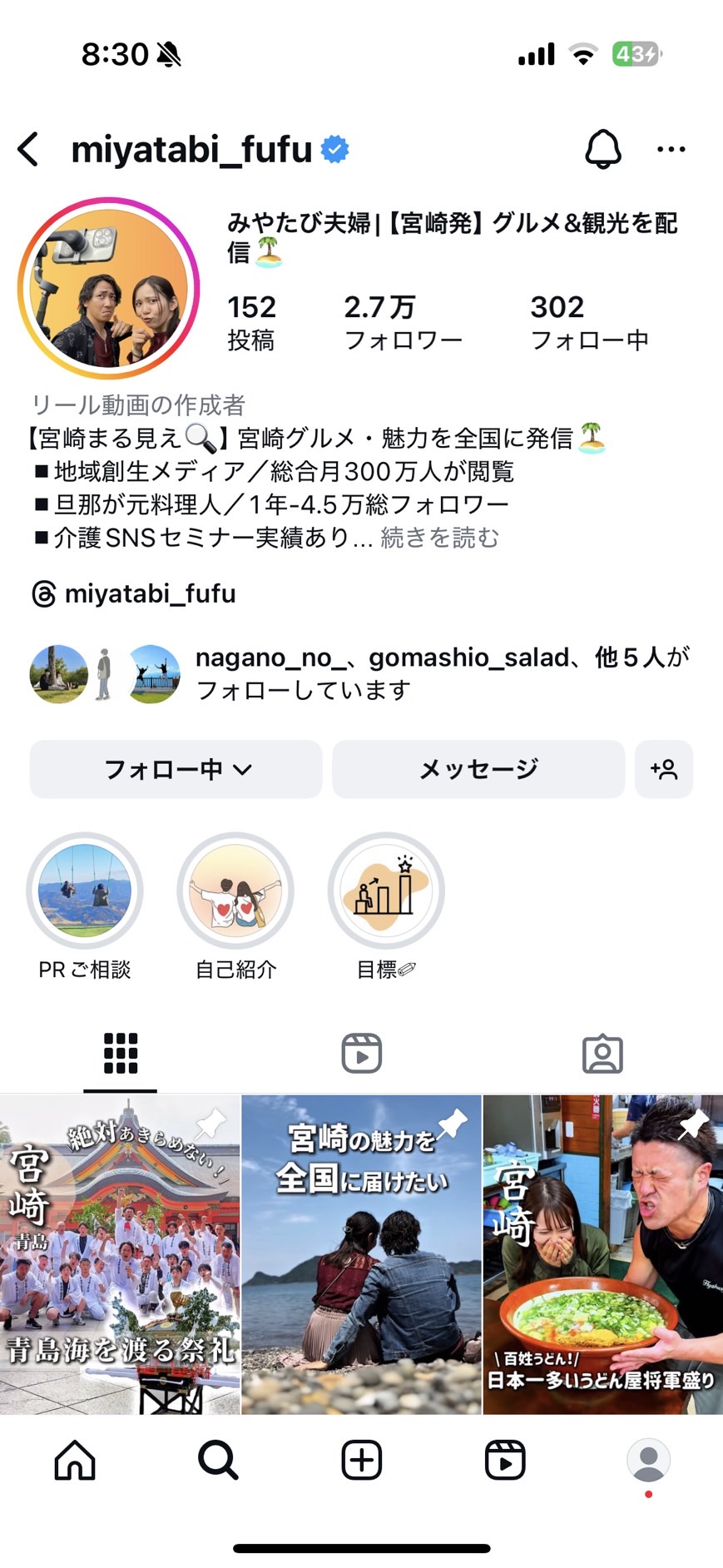 みやたび夫婦のインスタプロフィールキャプチャ
