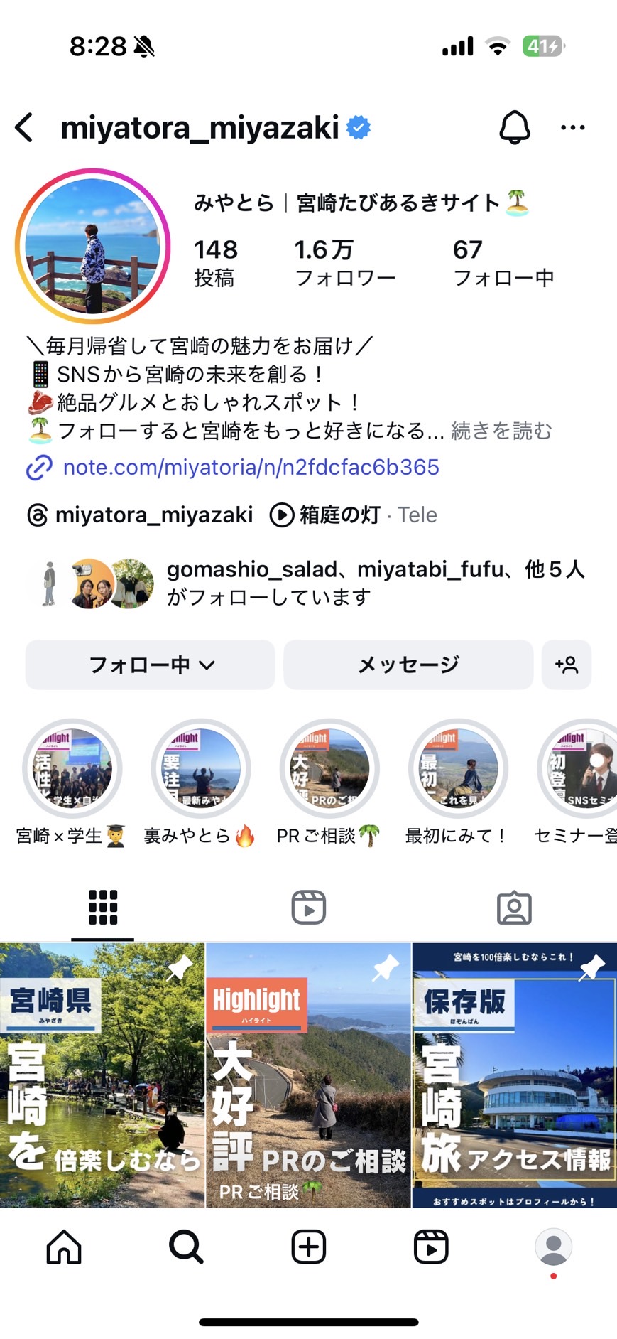 みやとらのインスタプロフィールキャプチャ