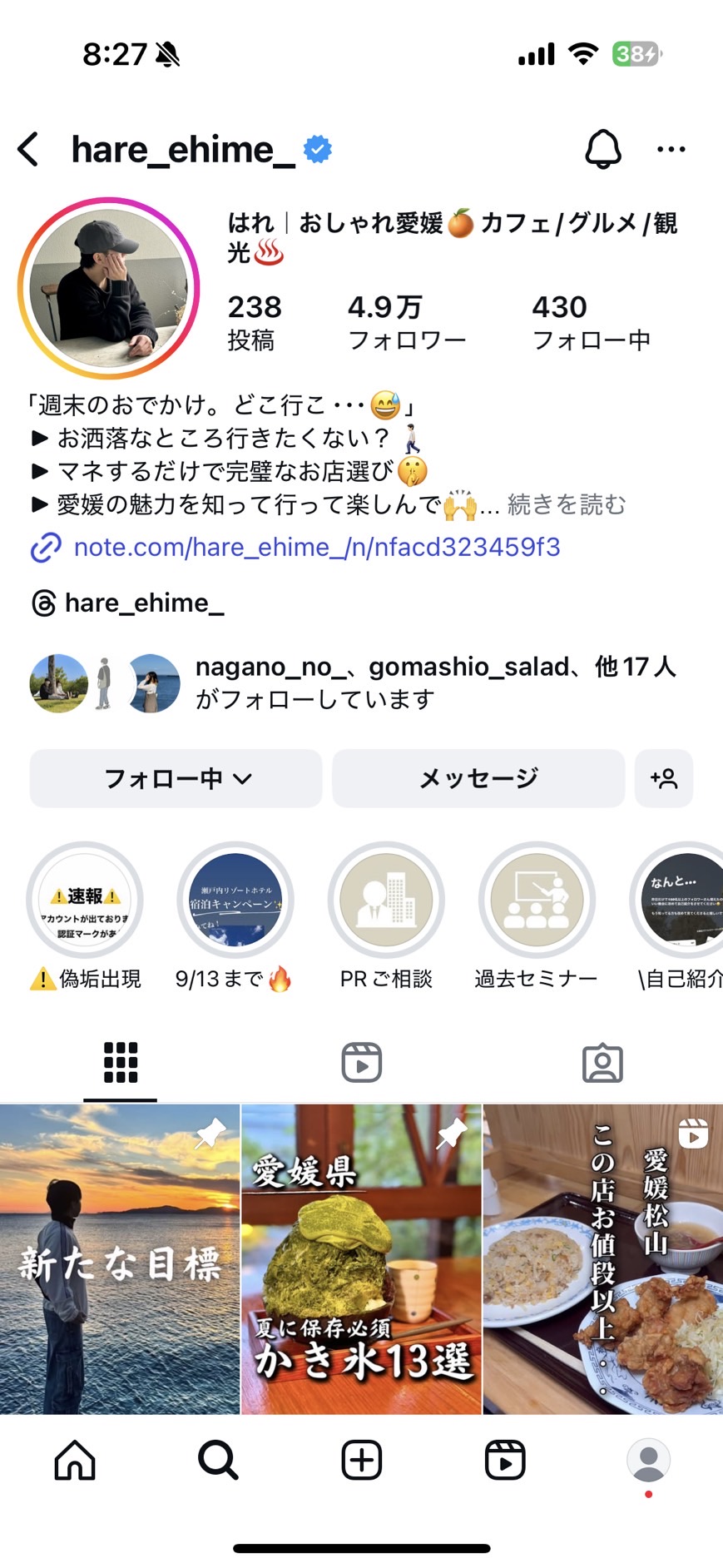 はれ | おしゃれ愛媛のインスタプロフィールキャプチャ