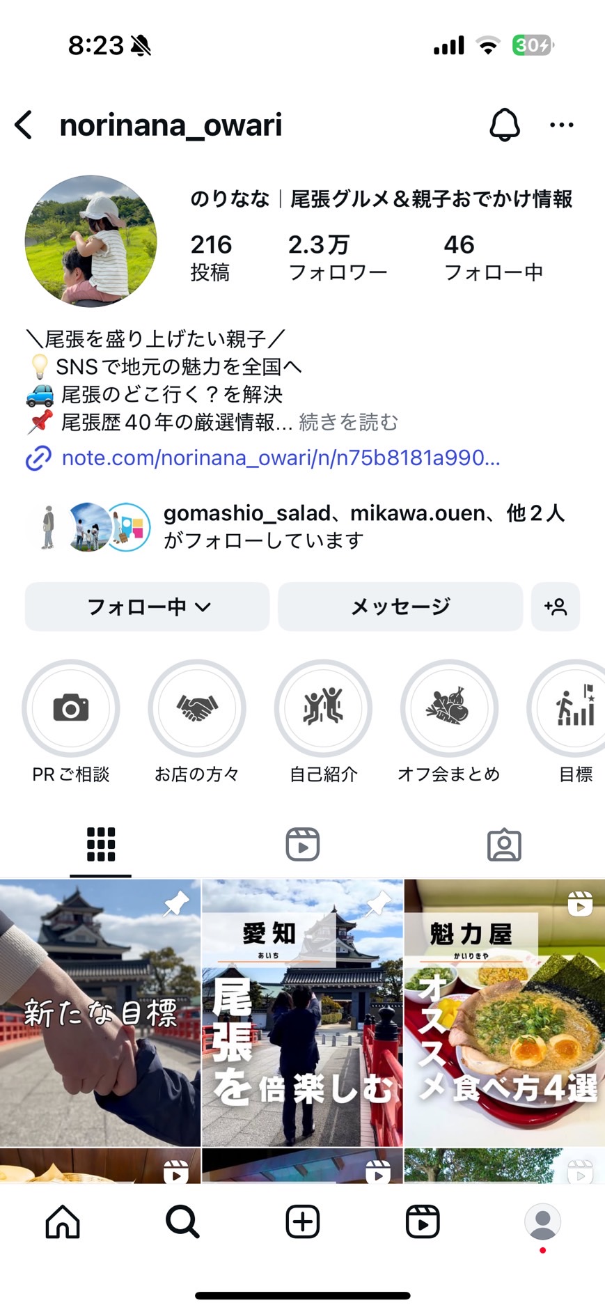 のりななのインスタプロフィールキャプチャ