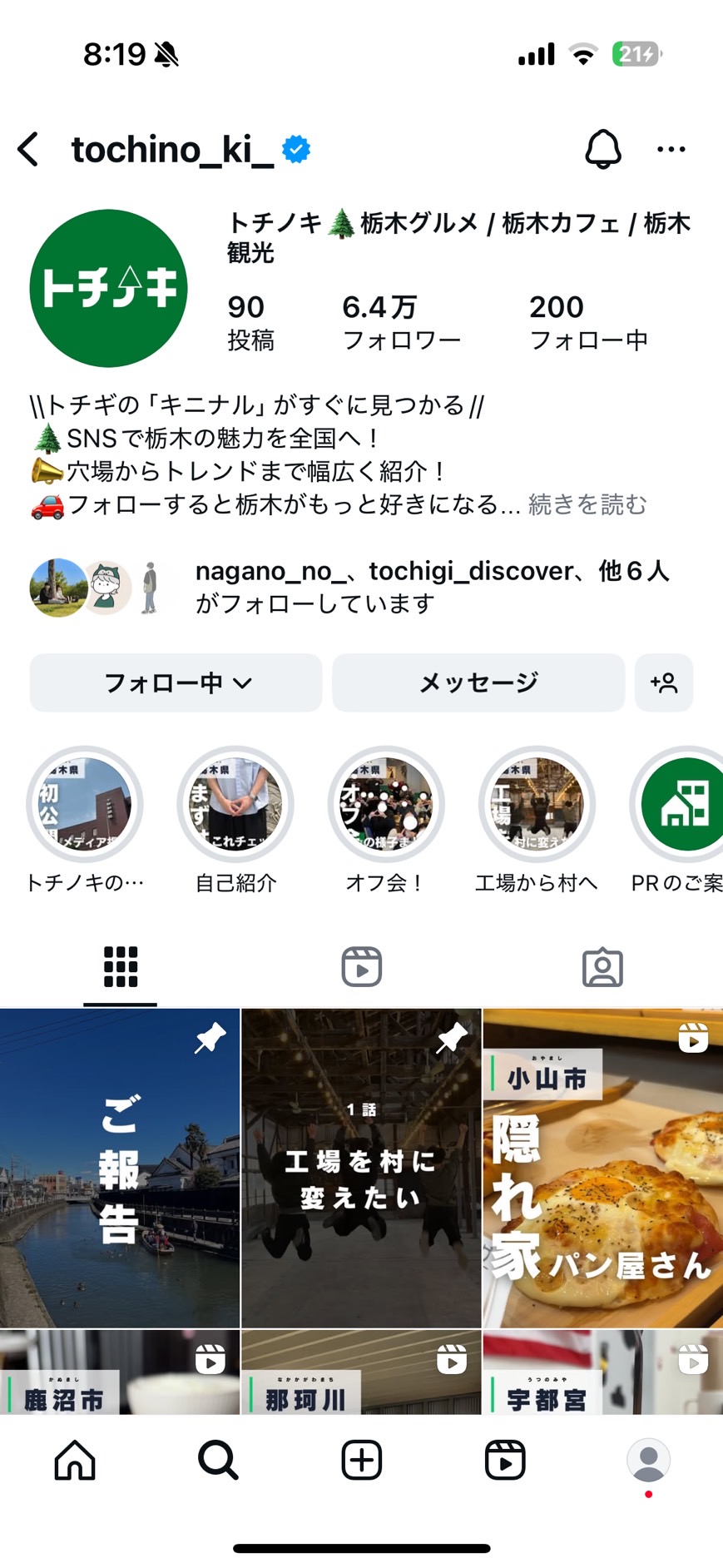 トチノキのインスタプロフィールキャプチャ