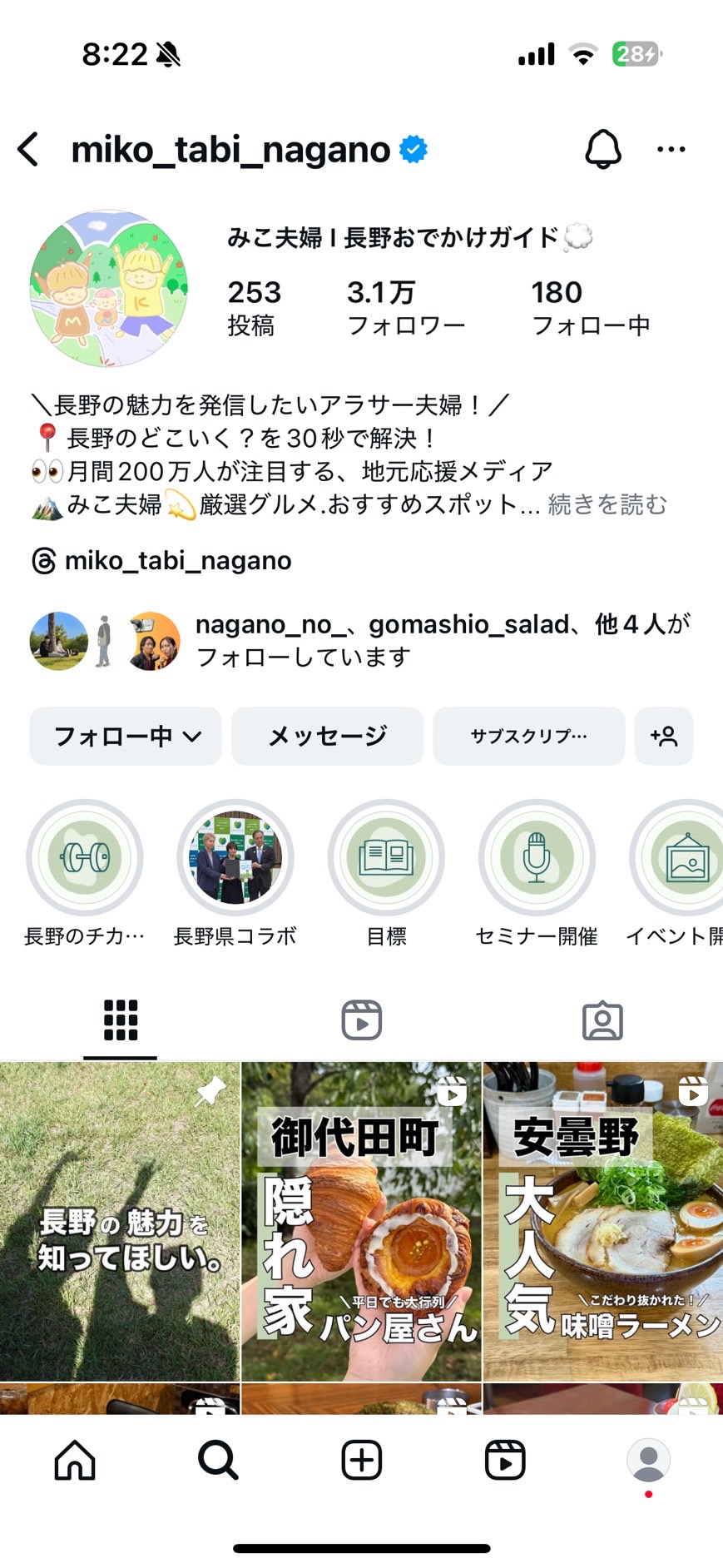 みこ夫婦のインスタプロフィールキャプチャ