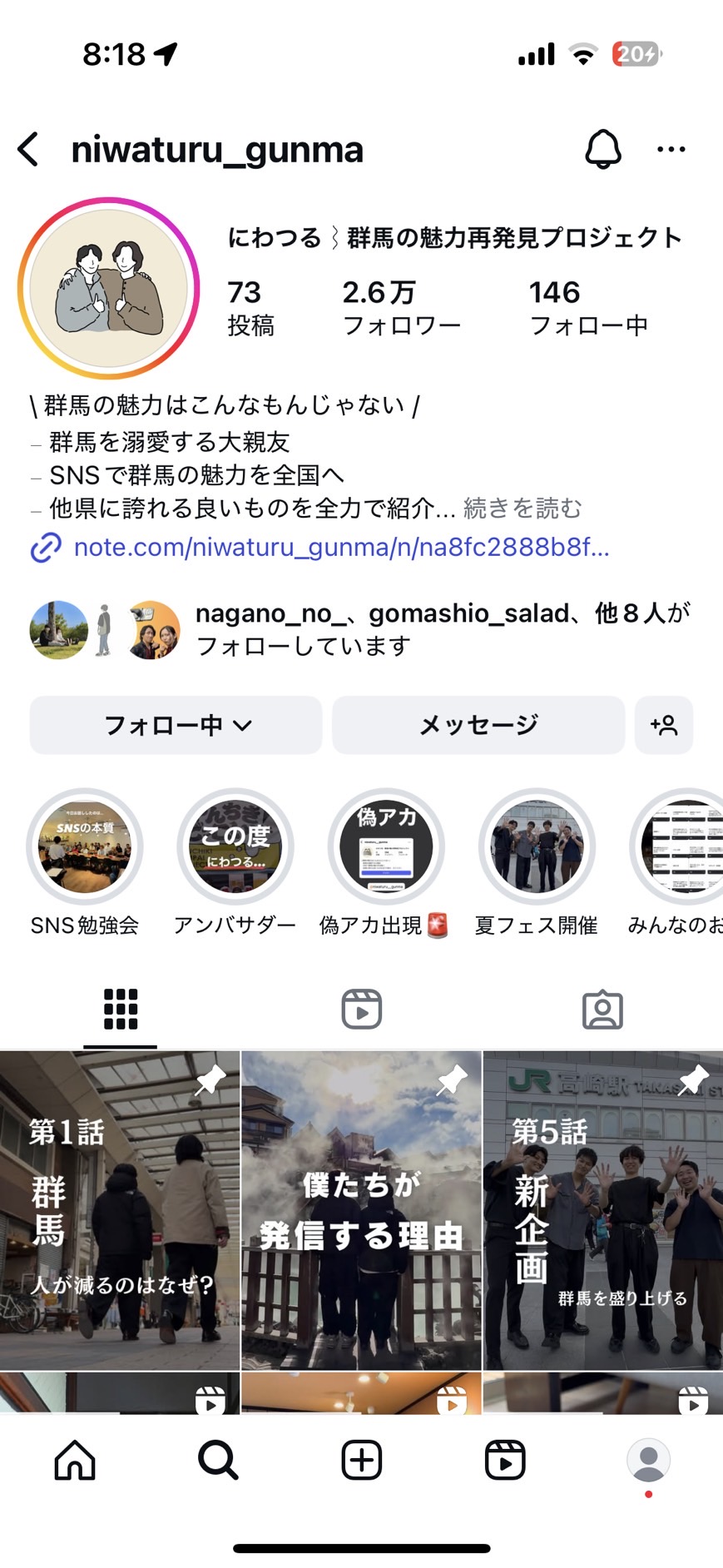 にわつるのインスタプロフィールキャプチャ