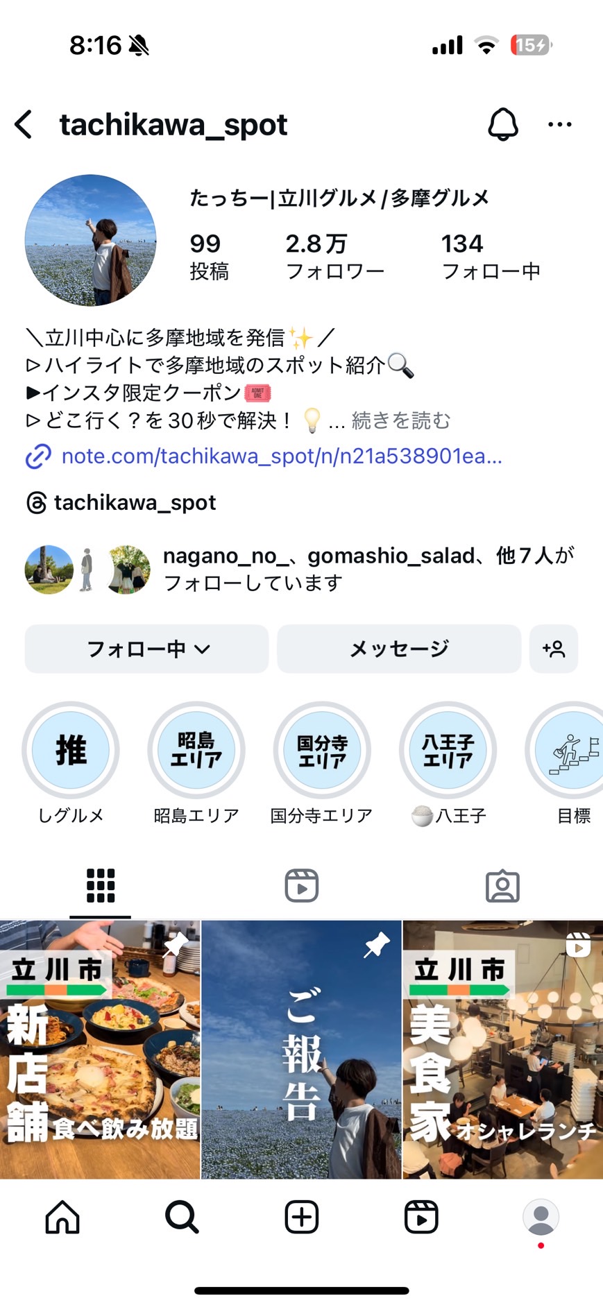 たっちーのインスタプロフィールキャプチャ