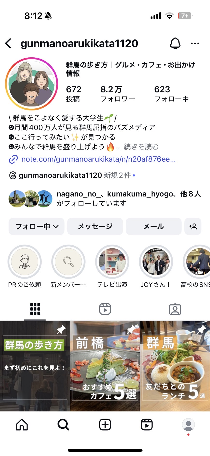 群馬の歩き方のインスタプロフィールキャプチャ