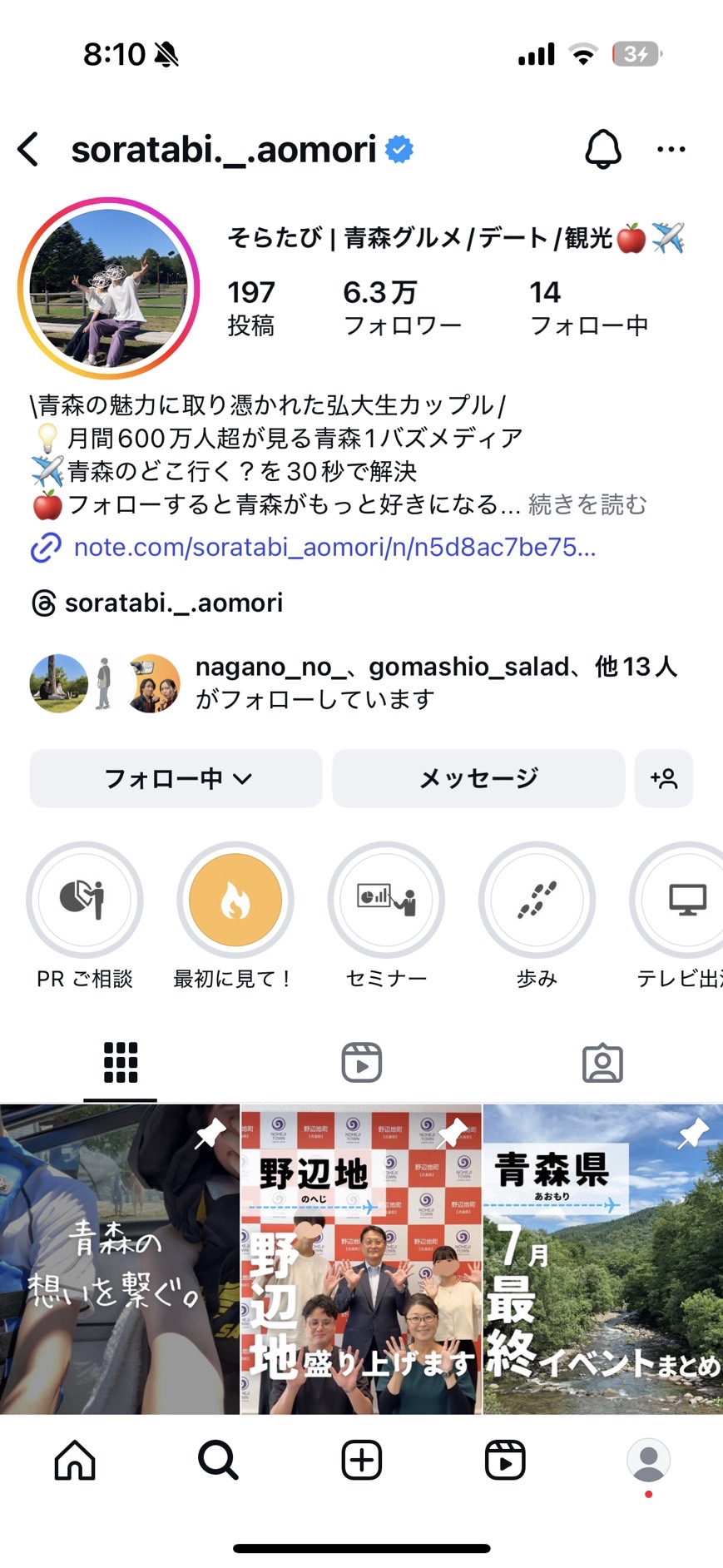そらたびのインスタプロフィールキャプチャ