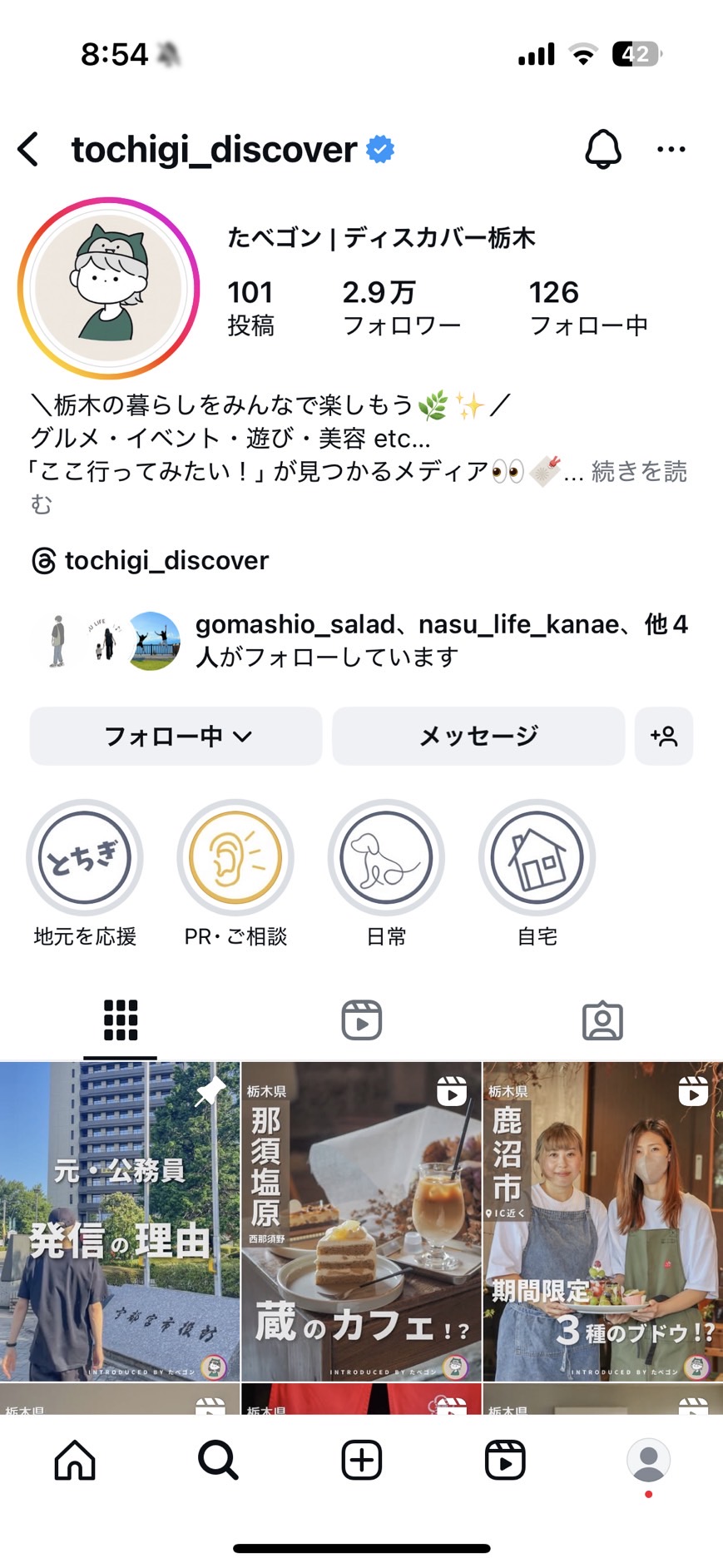 たべゴンのインスタプロフィールキャプチャ