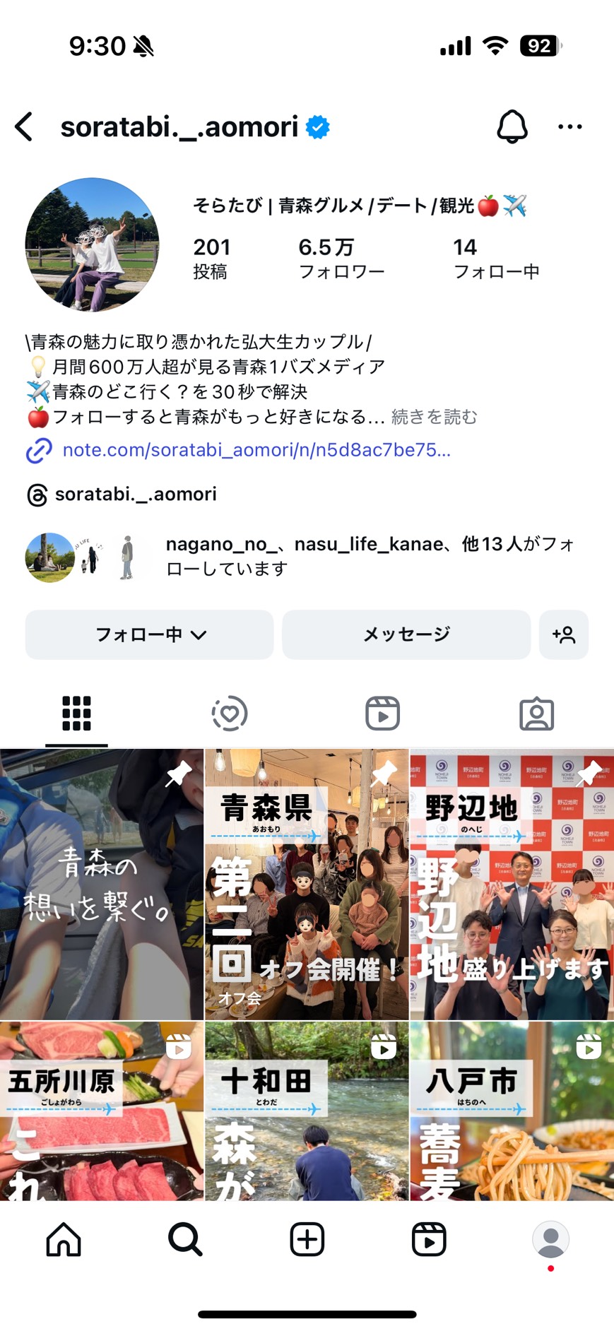 そらたびのインスタプロフィールキャプチャ