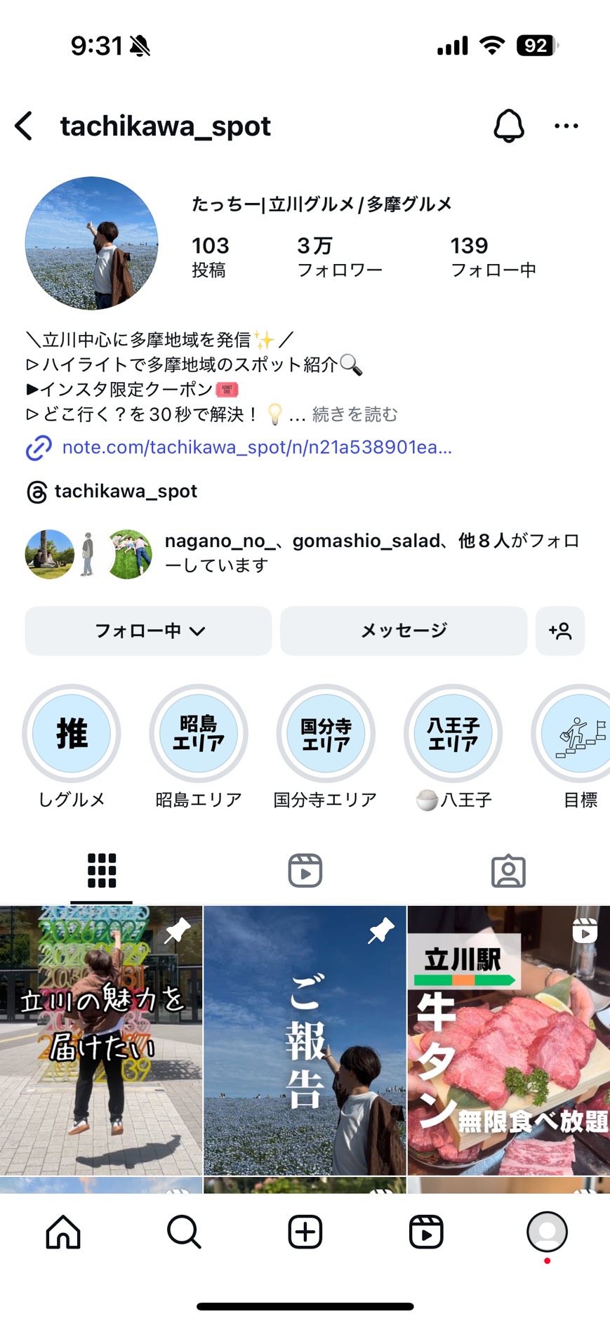 たっちーのインスタプロフィールキャプチャ