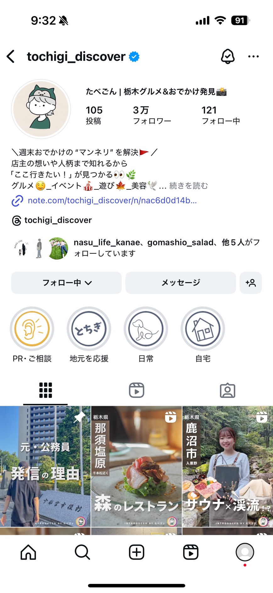 たべゴンのインスタプロフィールキャプチャ