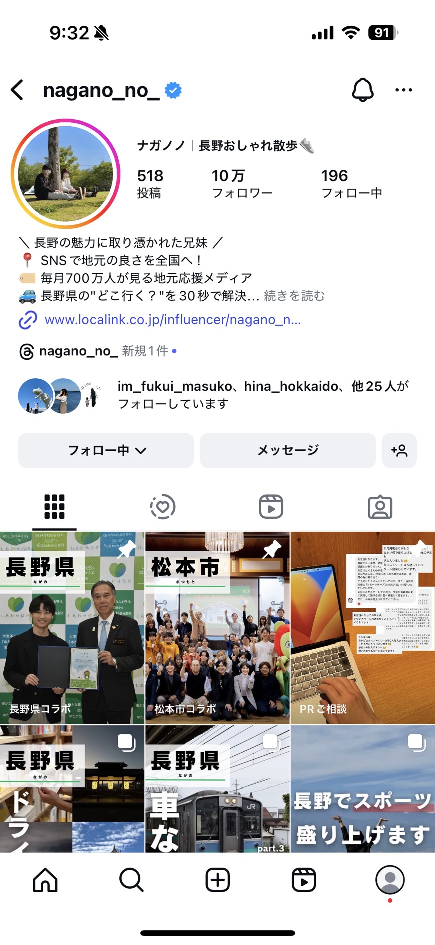 ナガノノのインスタプロフィールキャプチャ