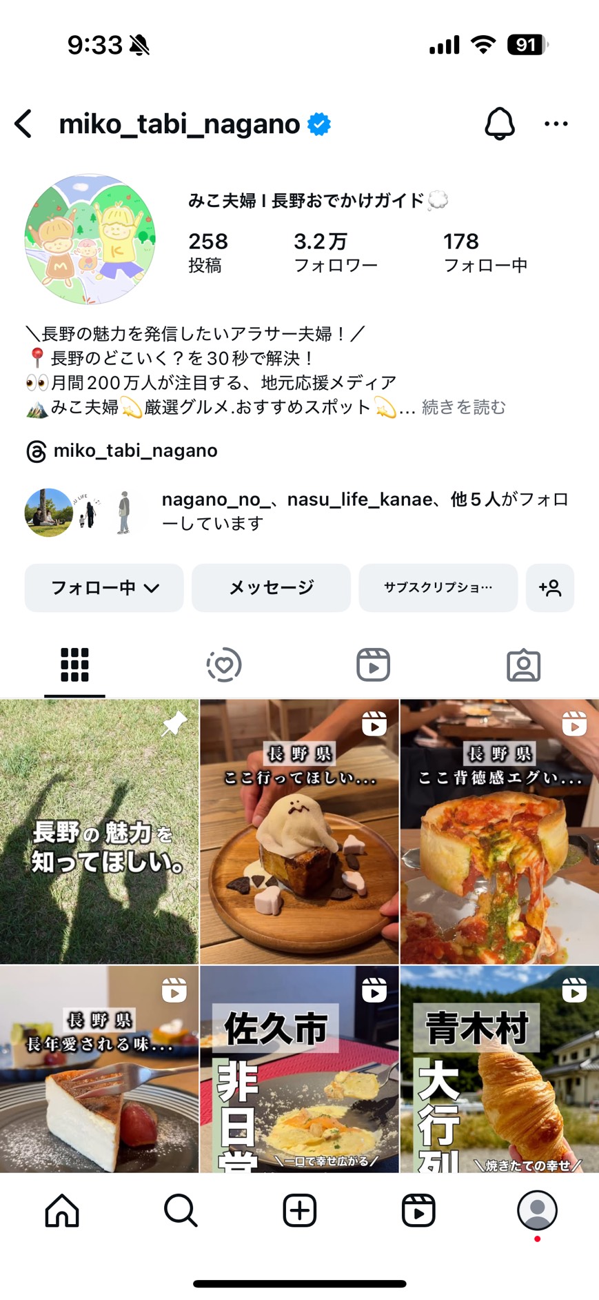 みこ夫婦のインスタプロフィールキャプチャ