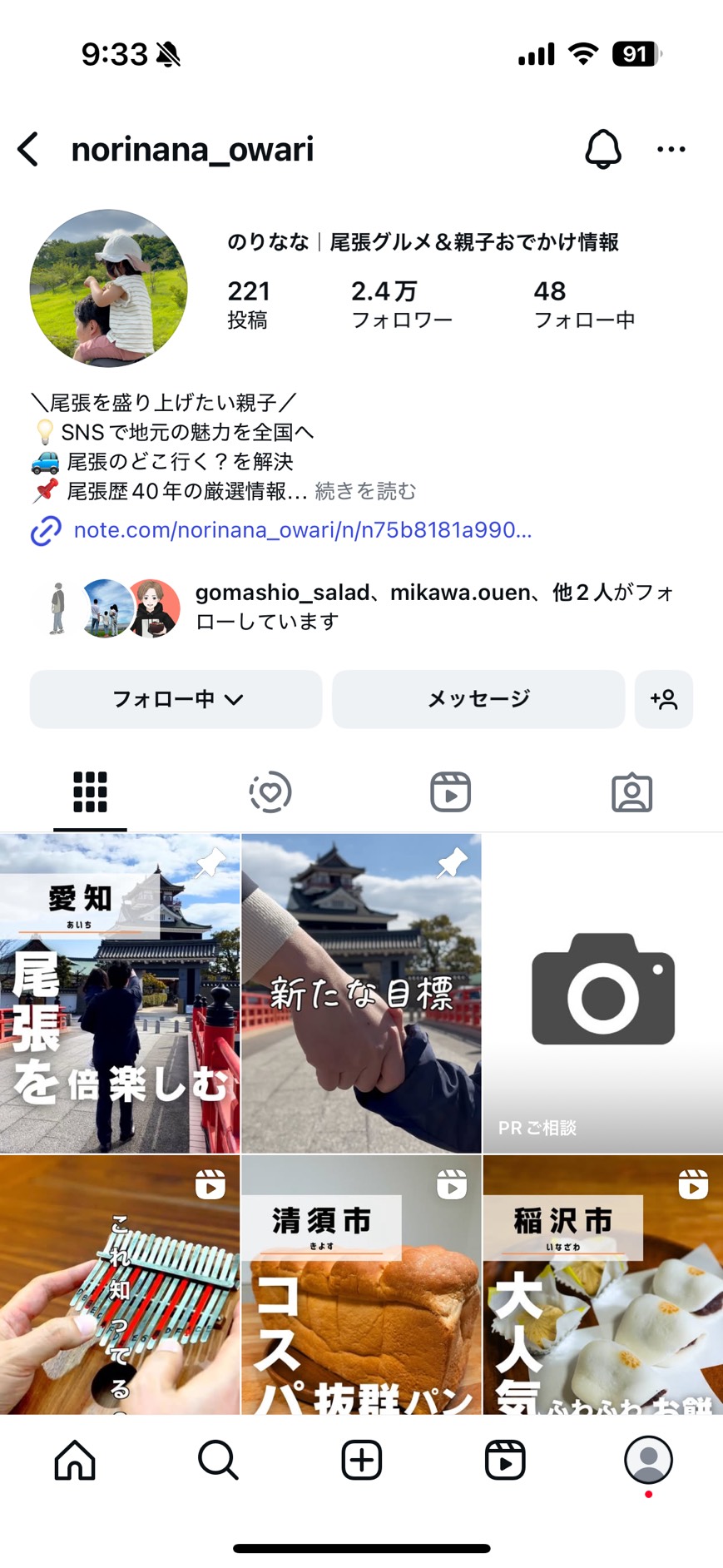 のりななのインスタプロフィールキャプチャ