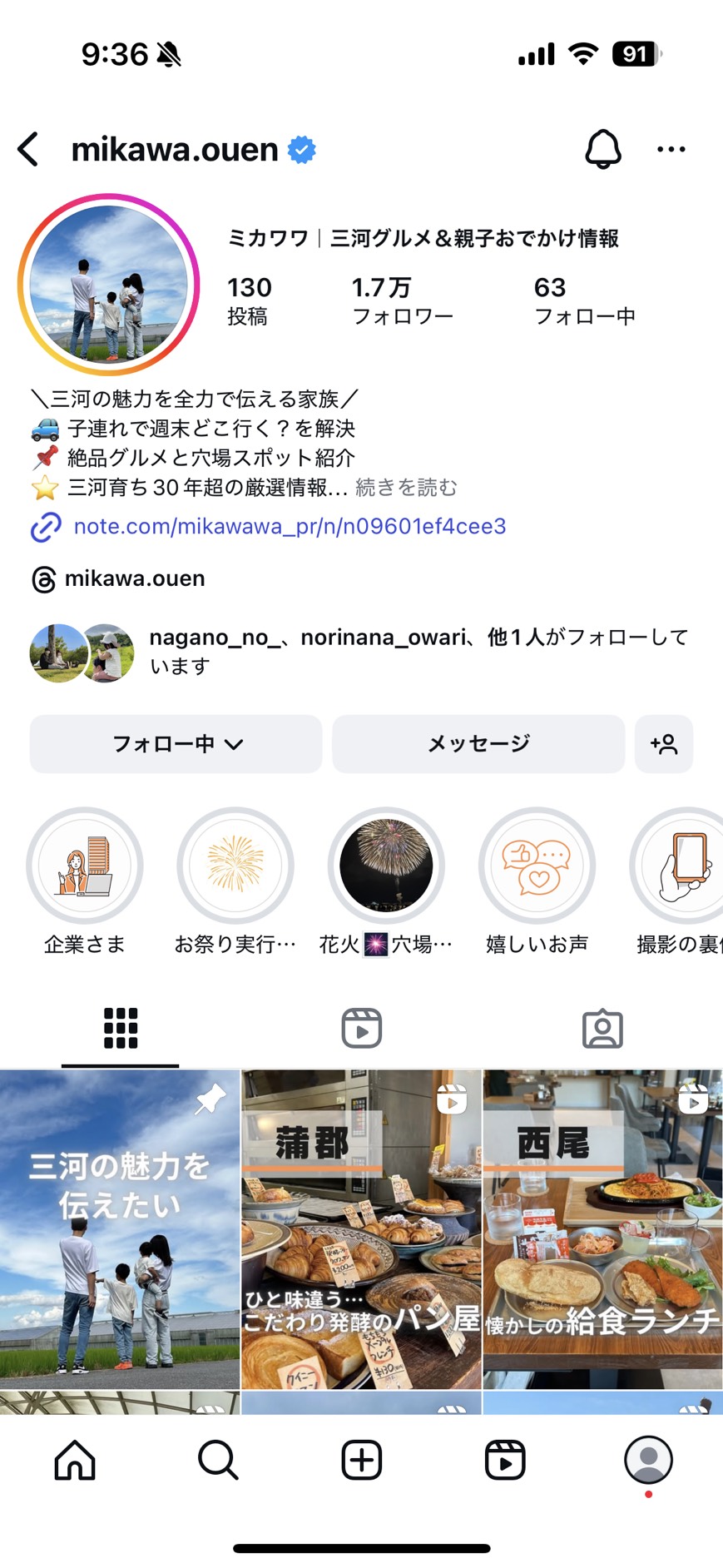 ミカワワのインスタプロフィールキャプチャ