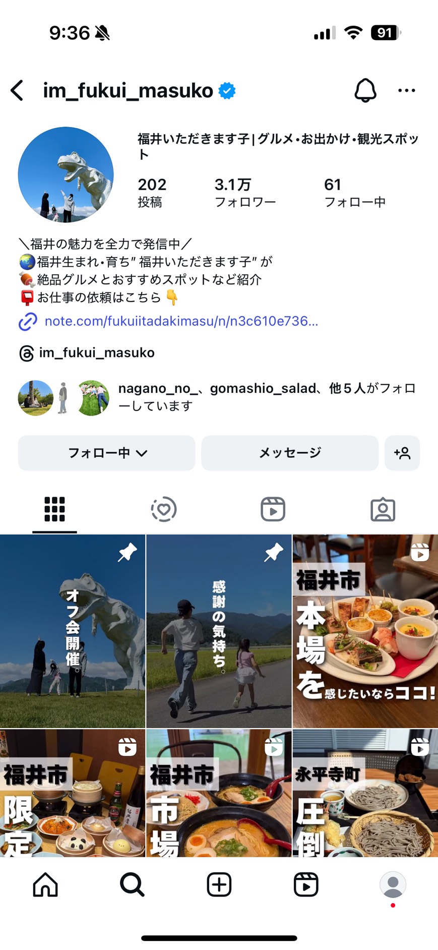 福井いただきます子のインスタプロフィールキャプチャ
