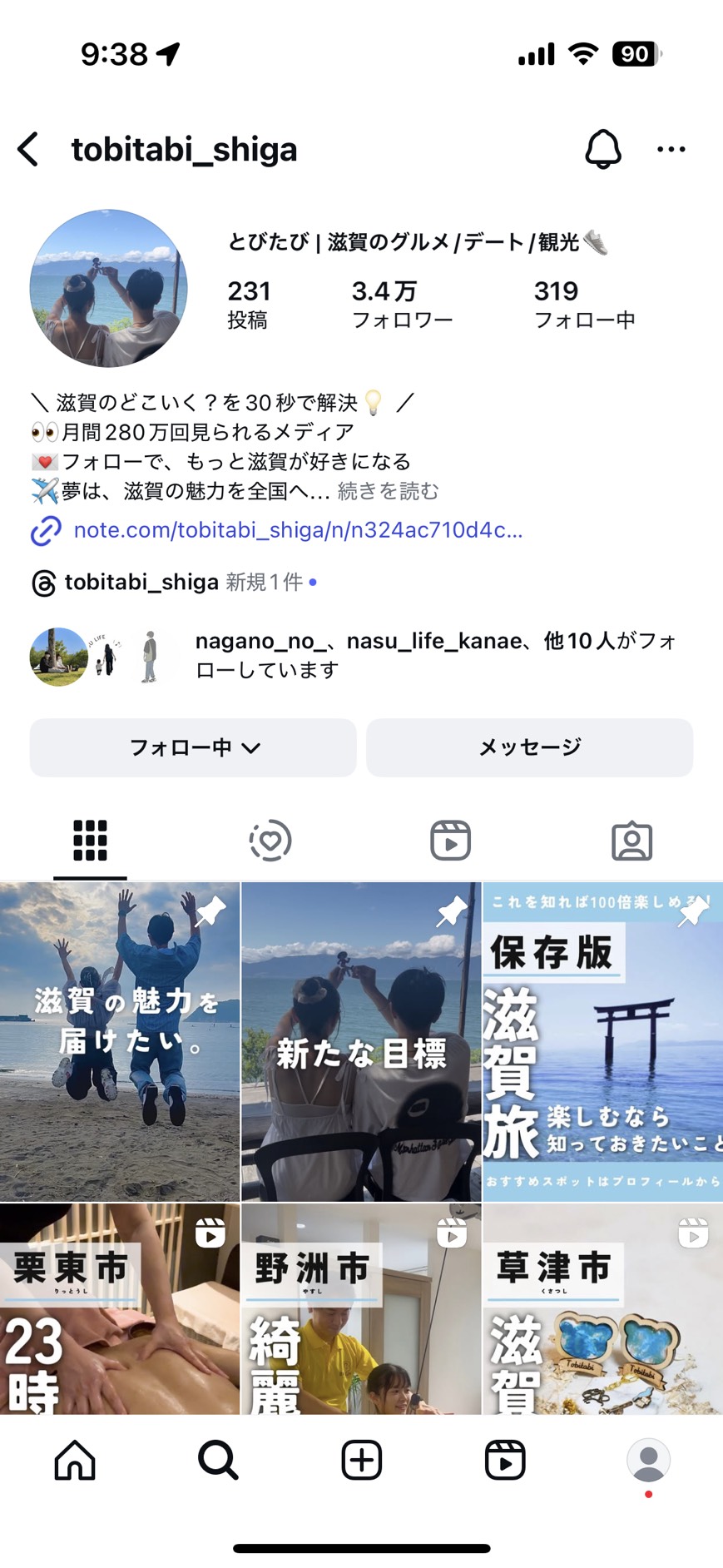 とびたびのインスタプロフィールキャプチャ