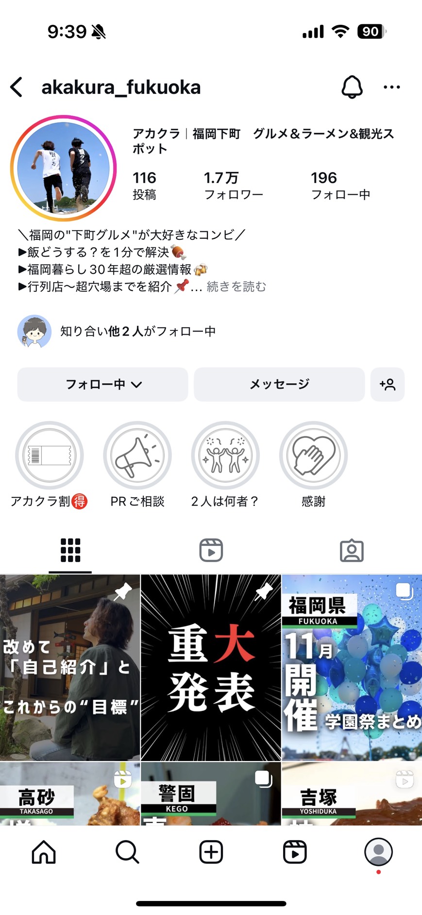 アカクラのインスタプロフィールキャプチャ