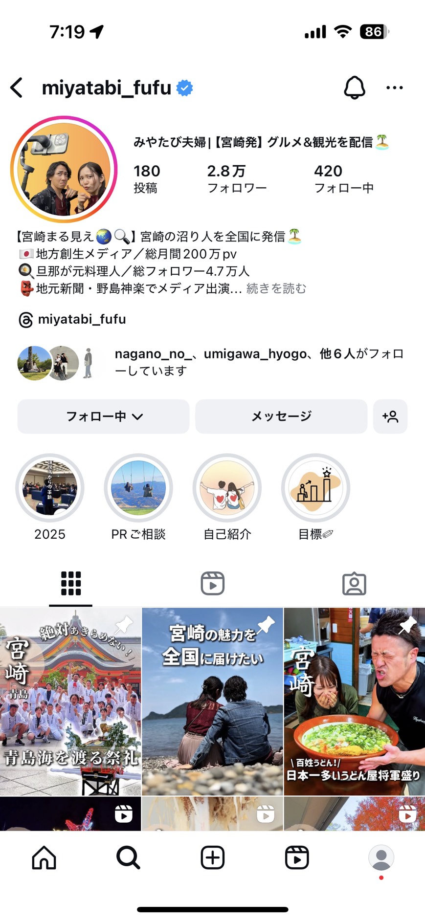 みやたび夫婦のインスタプロフィールキャプチャ