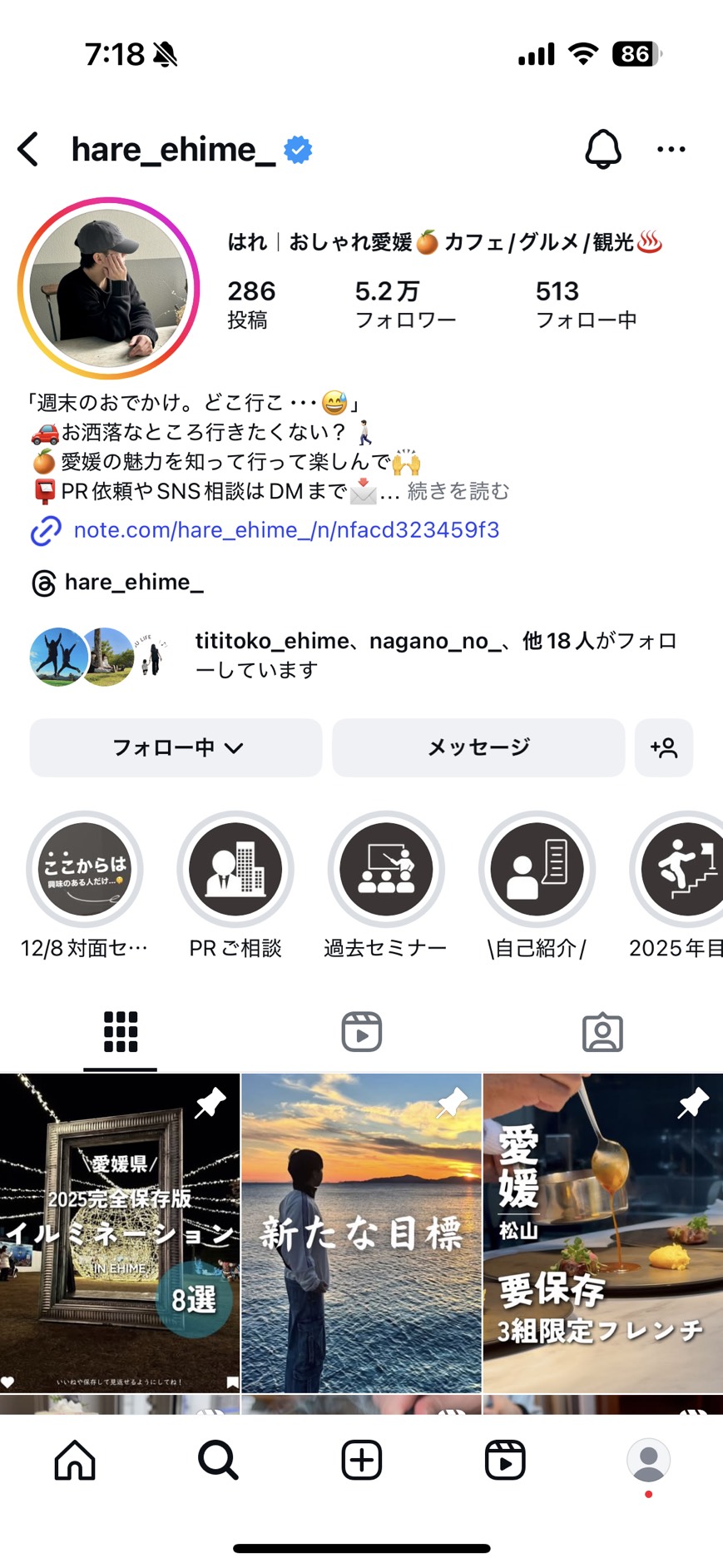 はれ | おしゃれ愛媛のインスタプロフィールキャプチャ