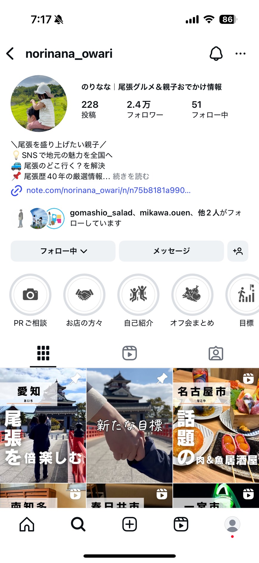 のりななのインスタプロフィールキャプチャ