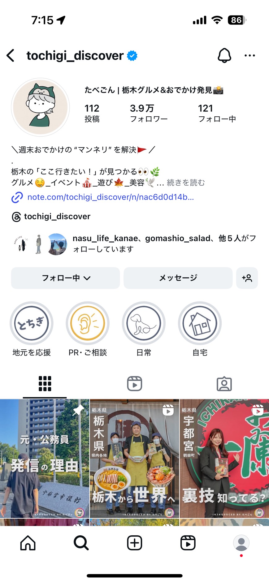 たべゴンのインスタプロフィールキャプチャ