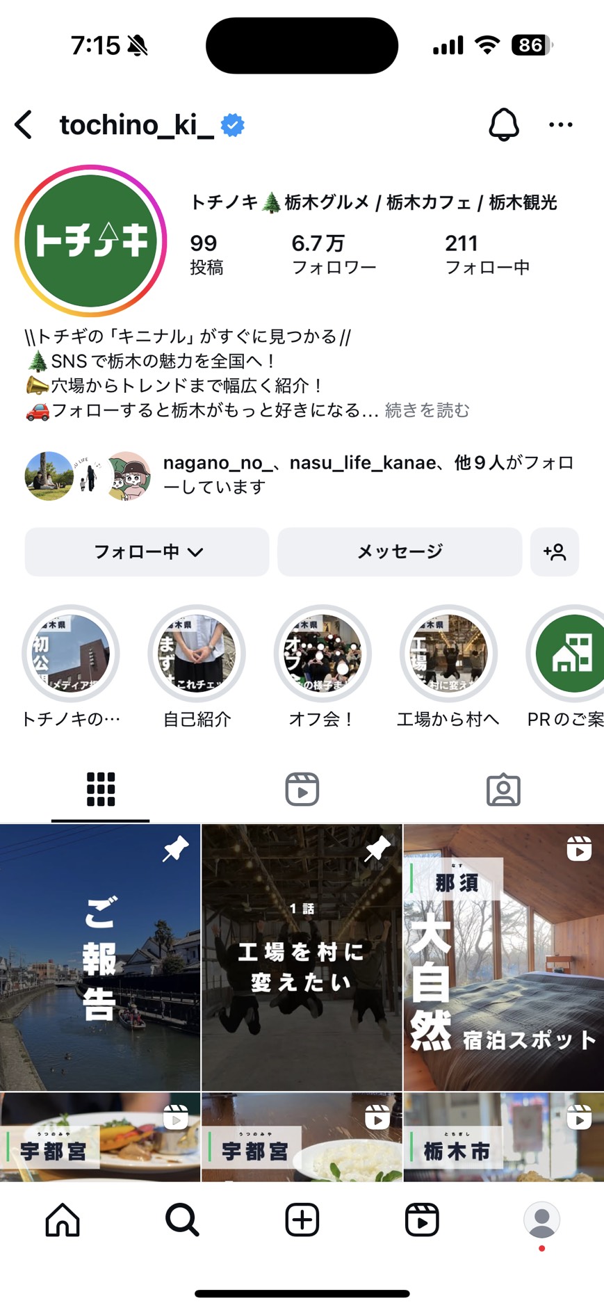 トチノキのインスタプロフィールキャプチャ