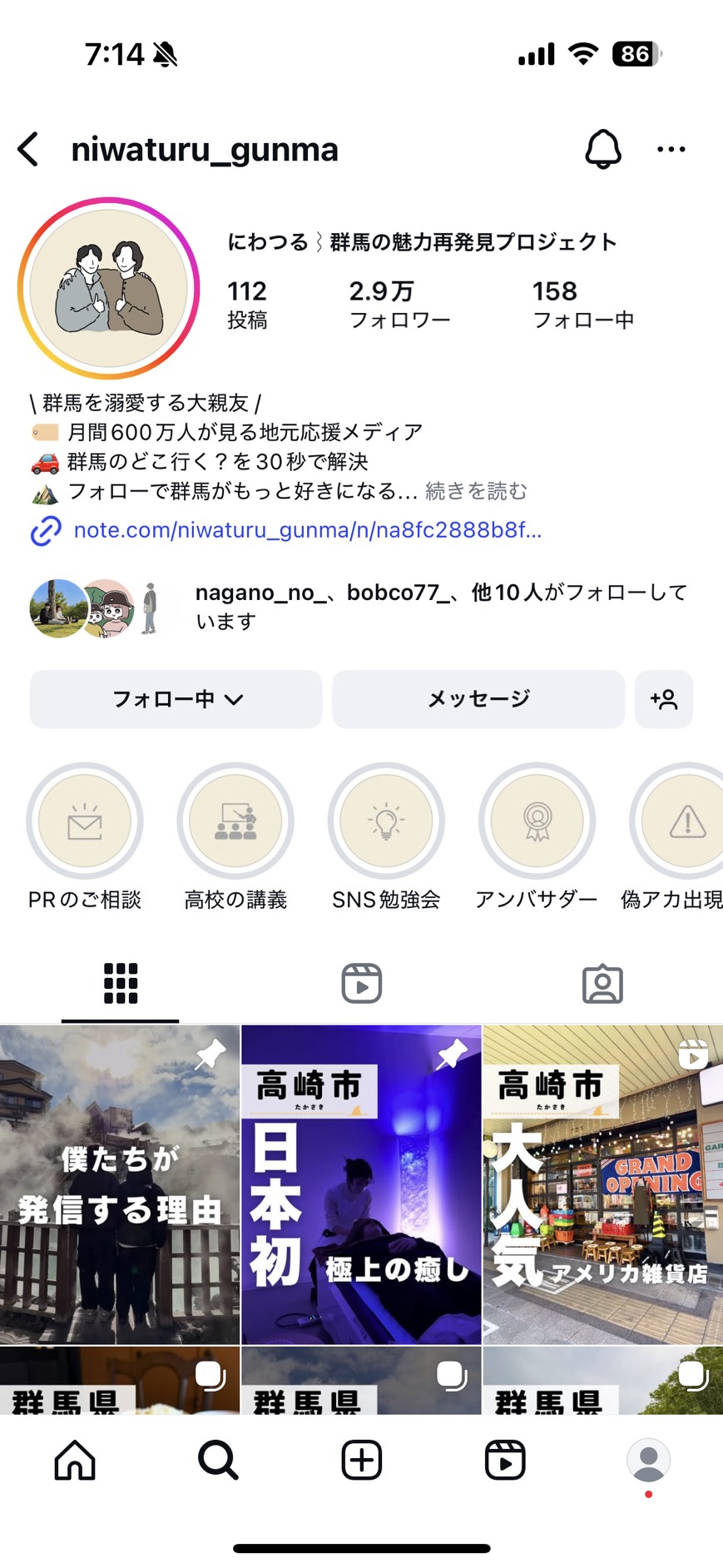 にわつるのインスタプロフィールキャプチャ