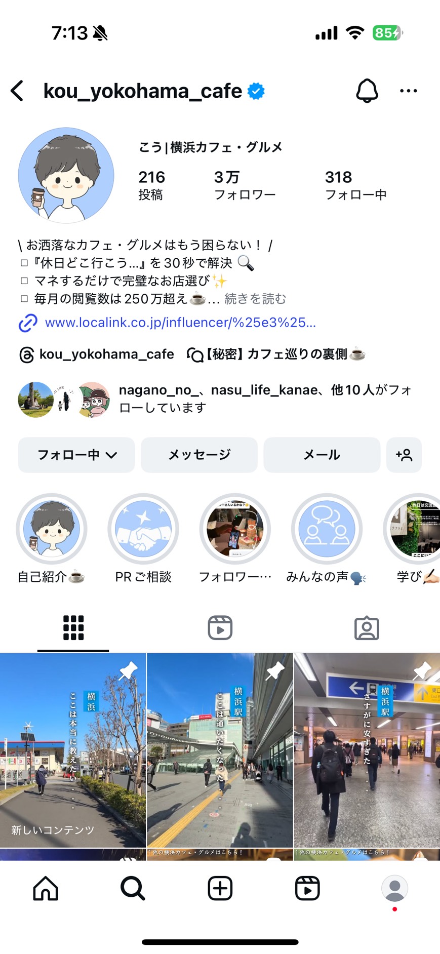 こうのインスタプロフィールキャプチャ