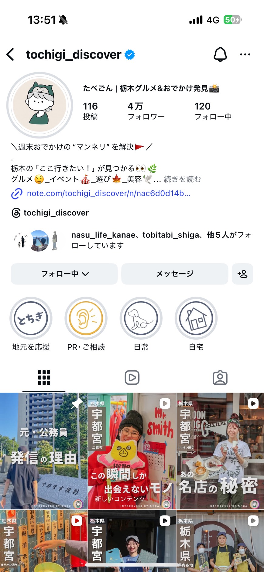 たべゴンのインスタプロフィールキャプチャ