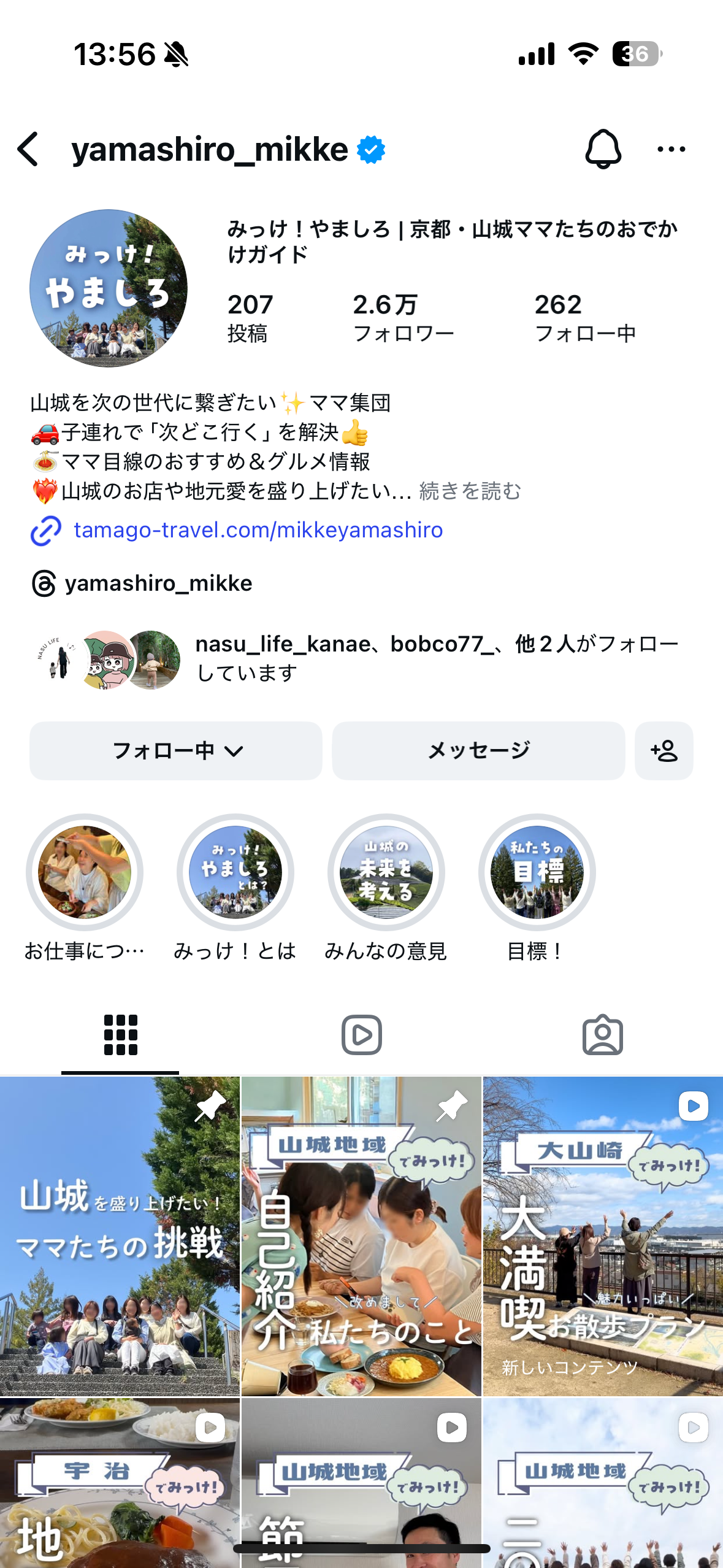 みっけ！やましろのインスタプロフィールキャプチャ
