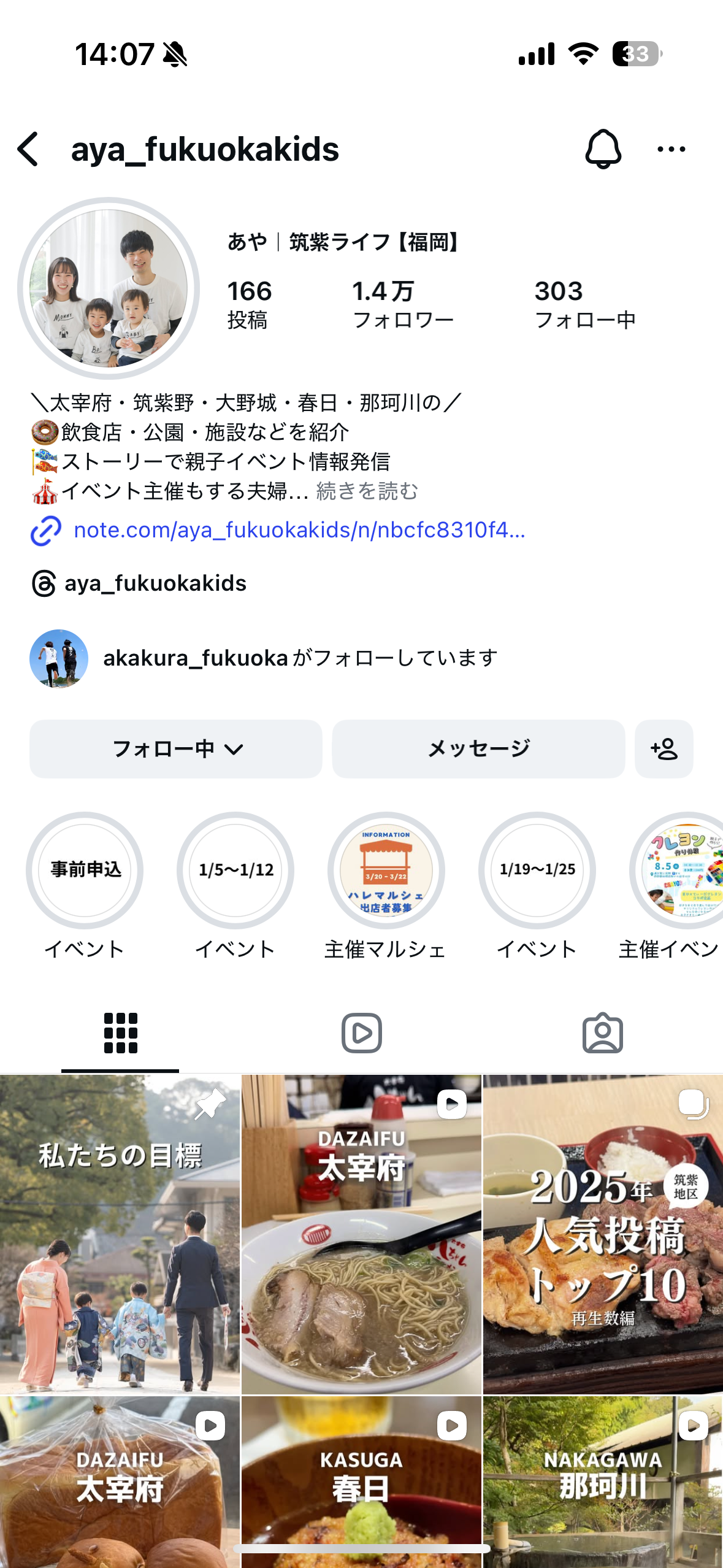 あやのインスタプロフィールキャプチャ