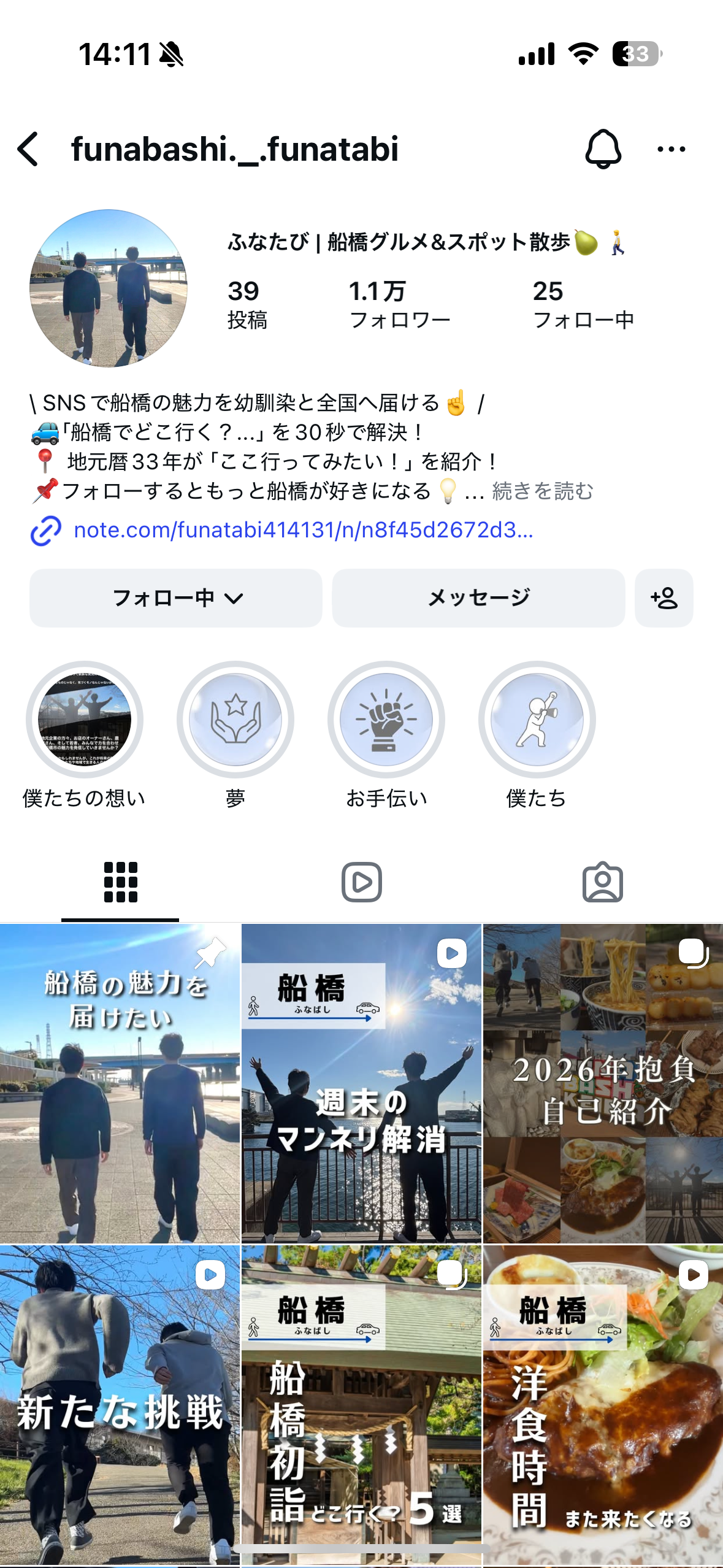 ふなたびのインスタプロフィールキャプチャ