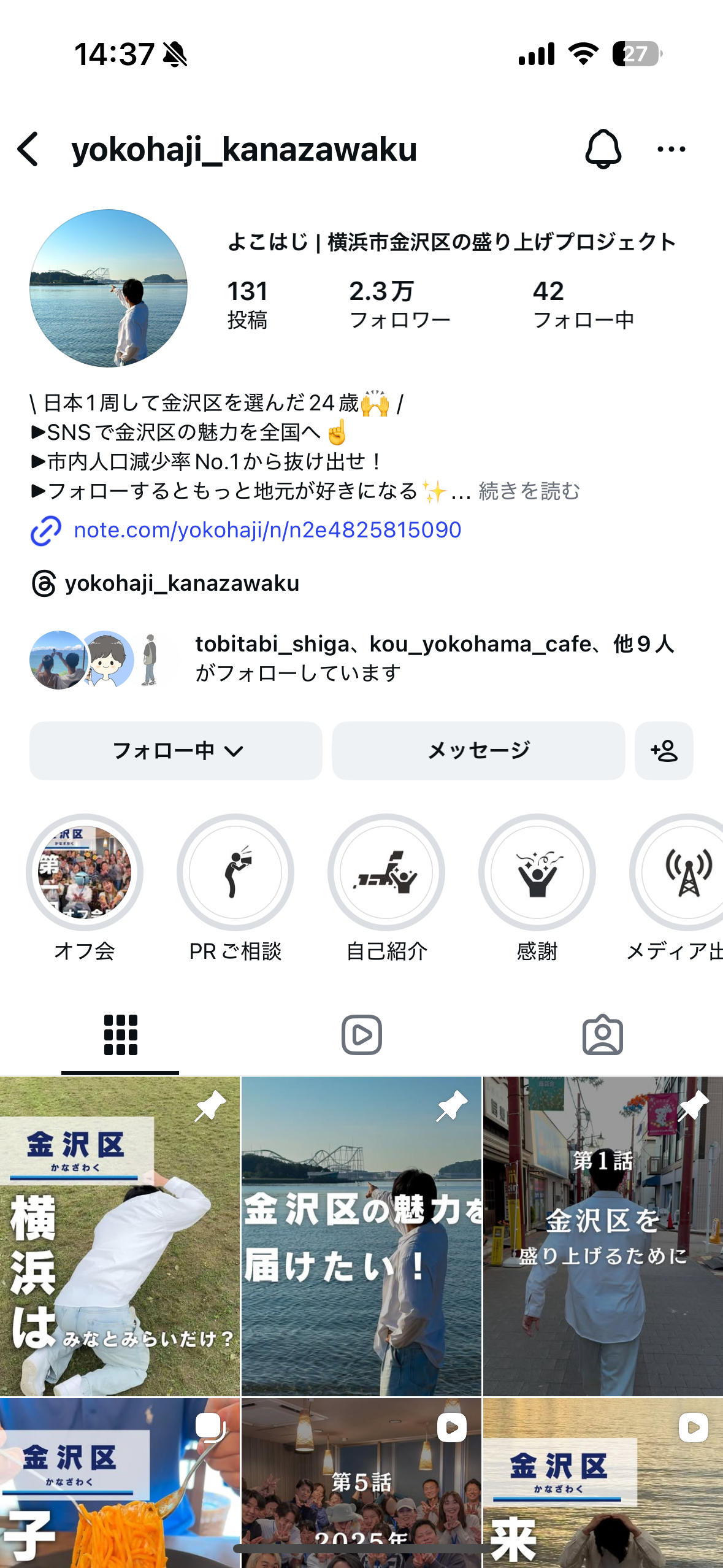 よこはじのインスタプロフィールキャプチャ