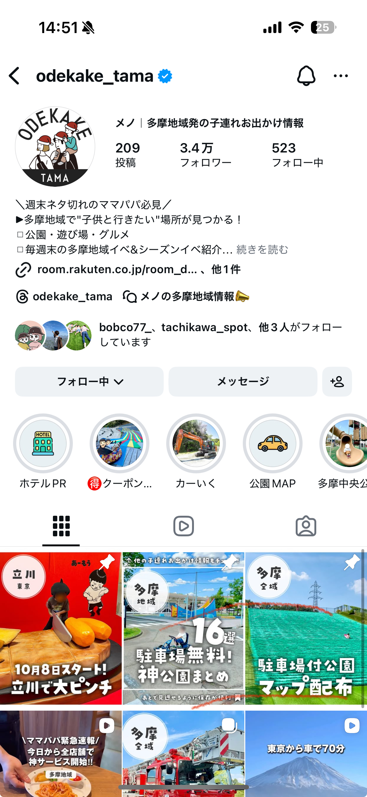 メノのインスタプロフィールキャプチャ