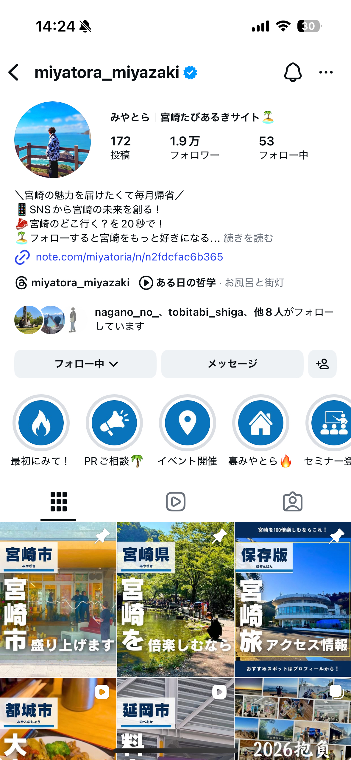 みやとらのインスタプロフィールキャプチャ