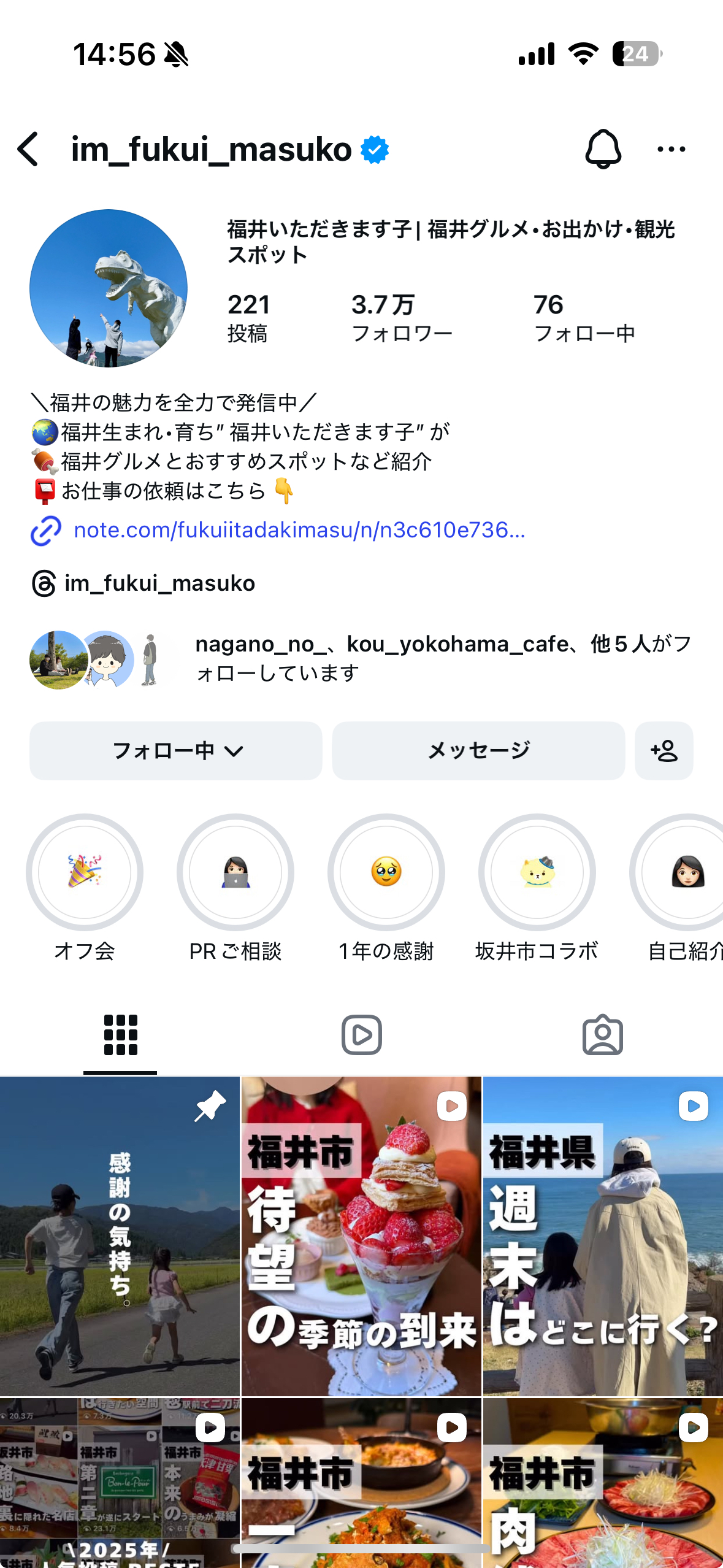 福井いただきます子のインスタプロフィールキャプチャ