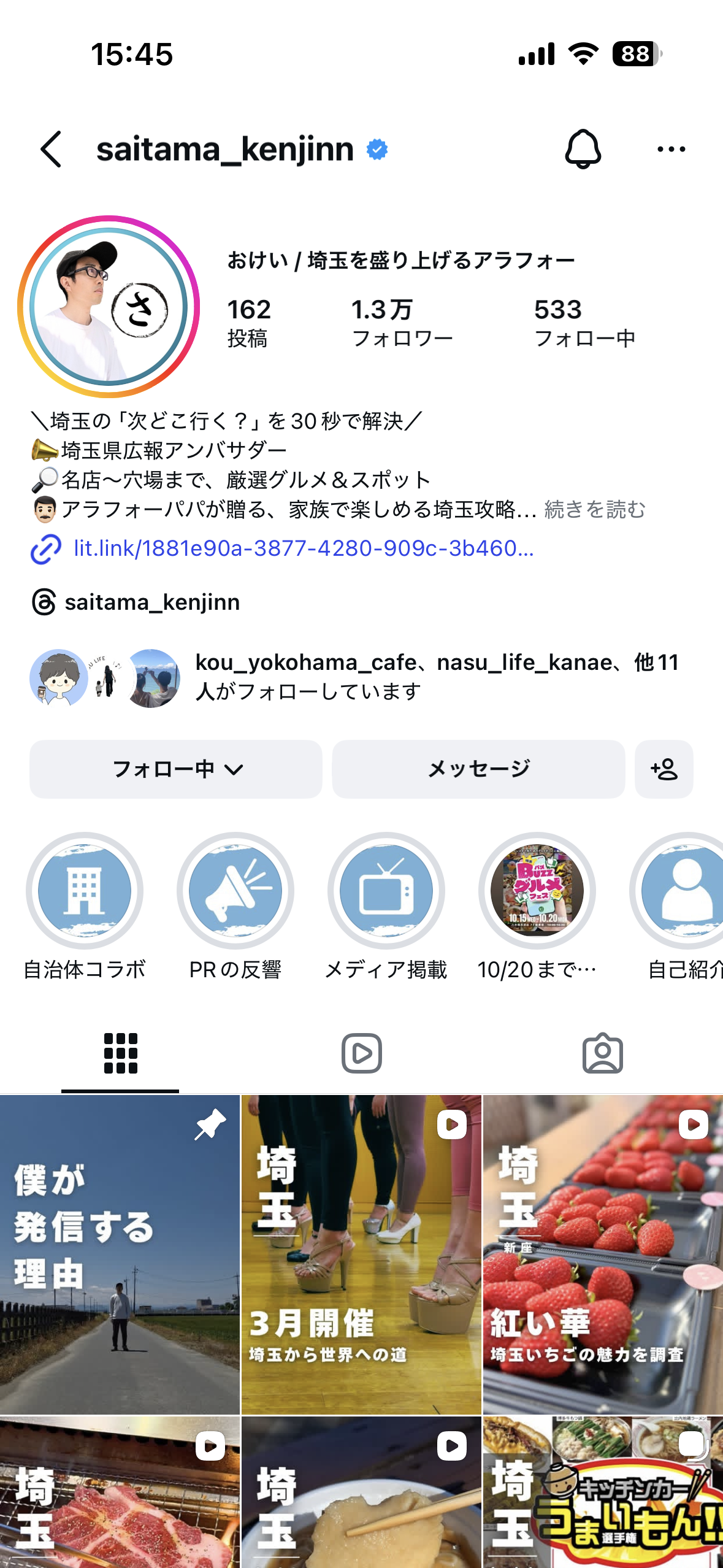 おけいのインスタプロフィールキャプチャ
