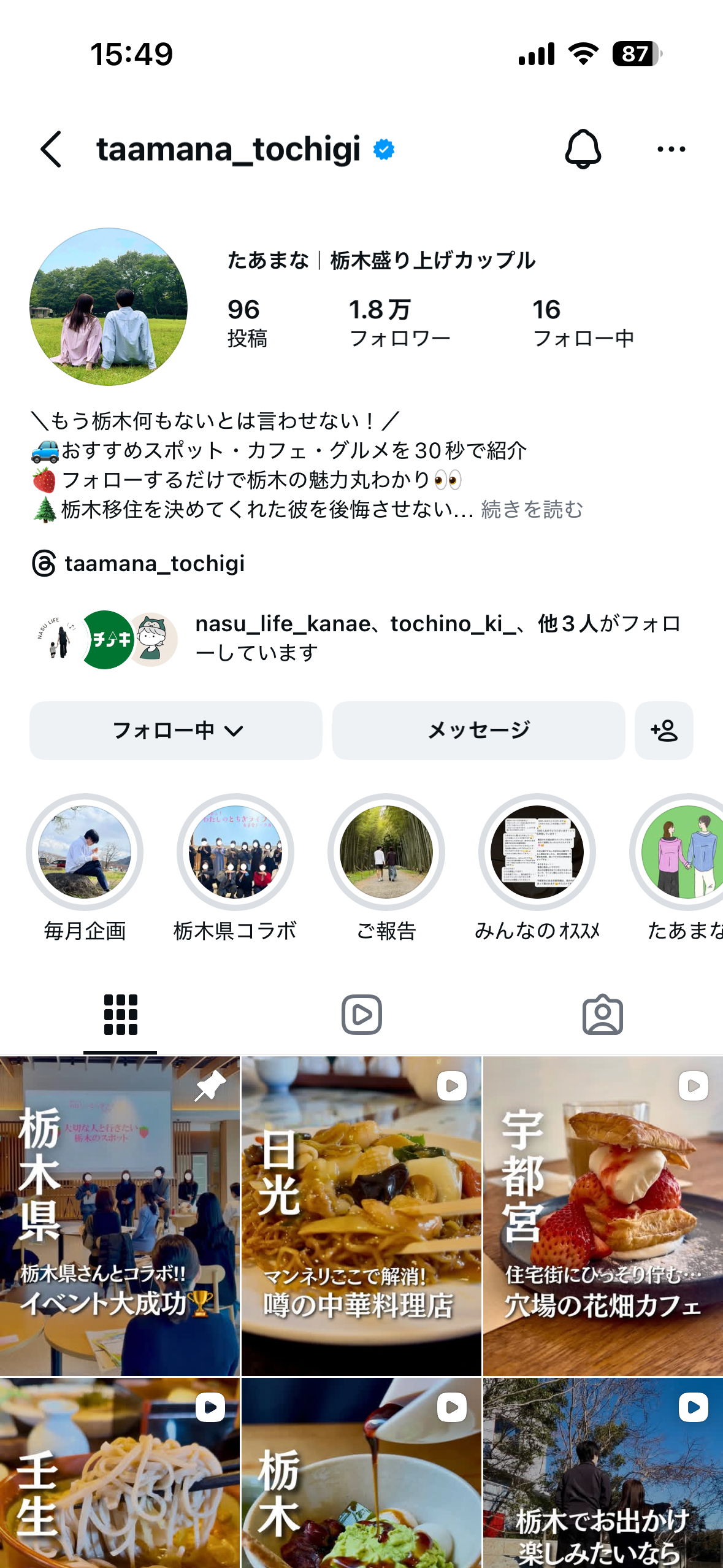たあまなのインスタプロフィールキャプチャ