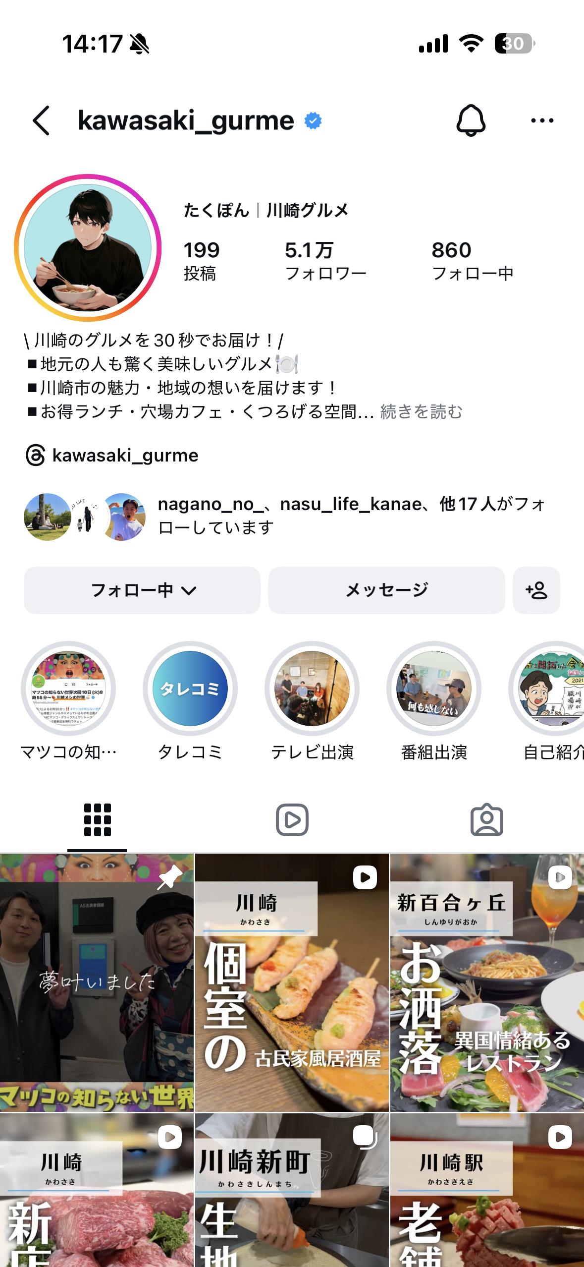 たくぽんのインスタプロフィールキャプチャ