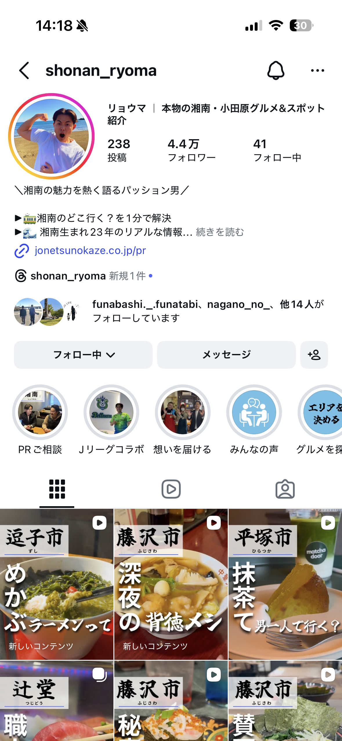 リョウマのインスタプロフィールキャプチャ
