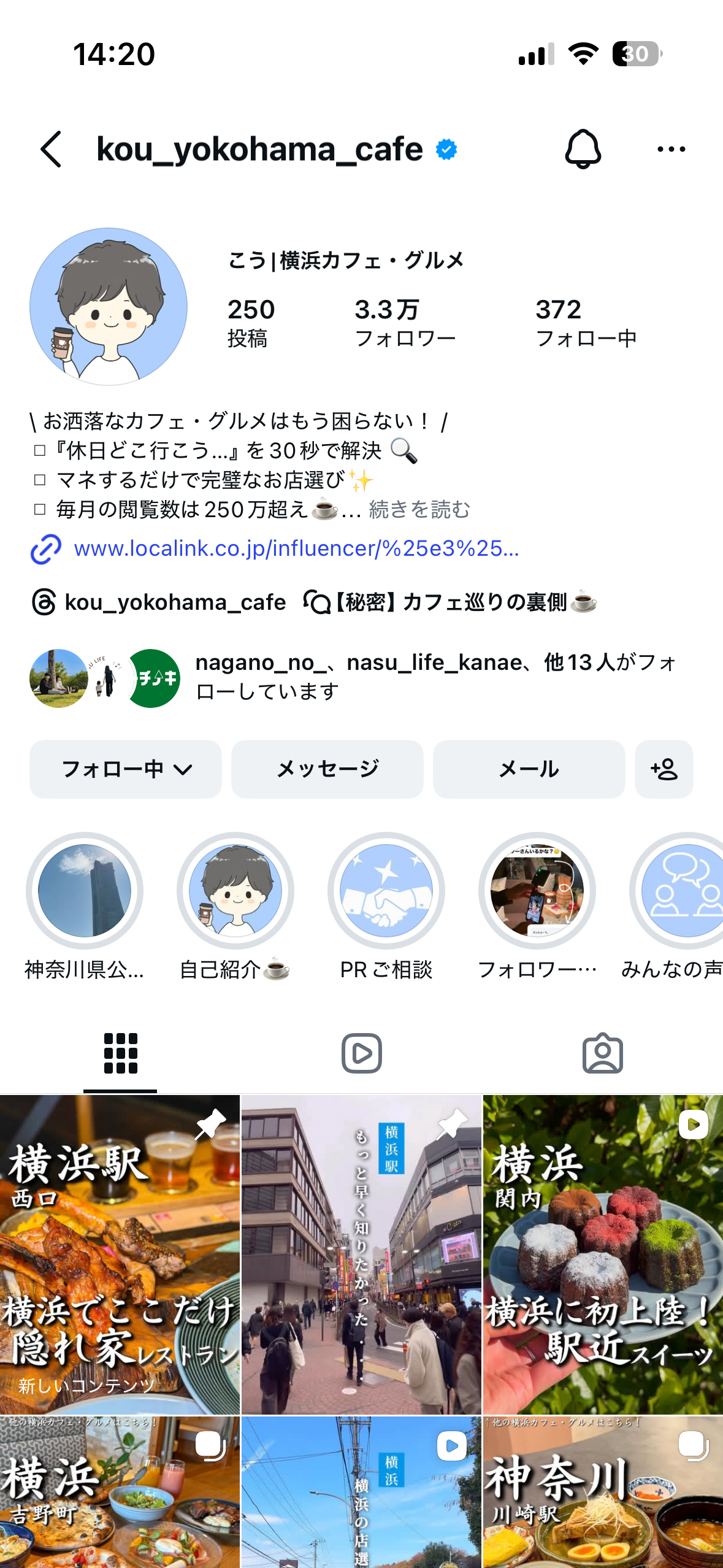 こうのインスタプロフィールキャプチャ