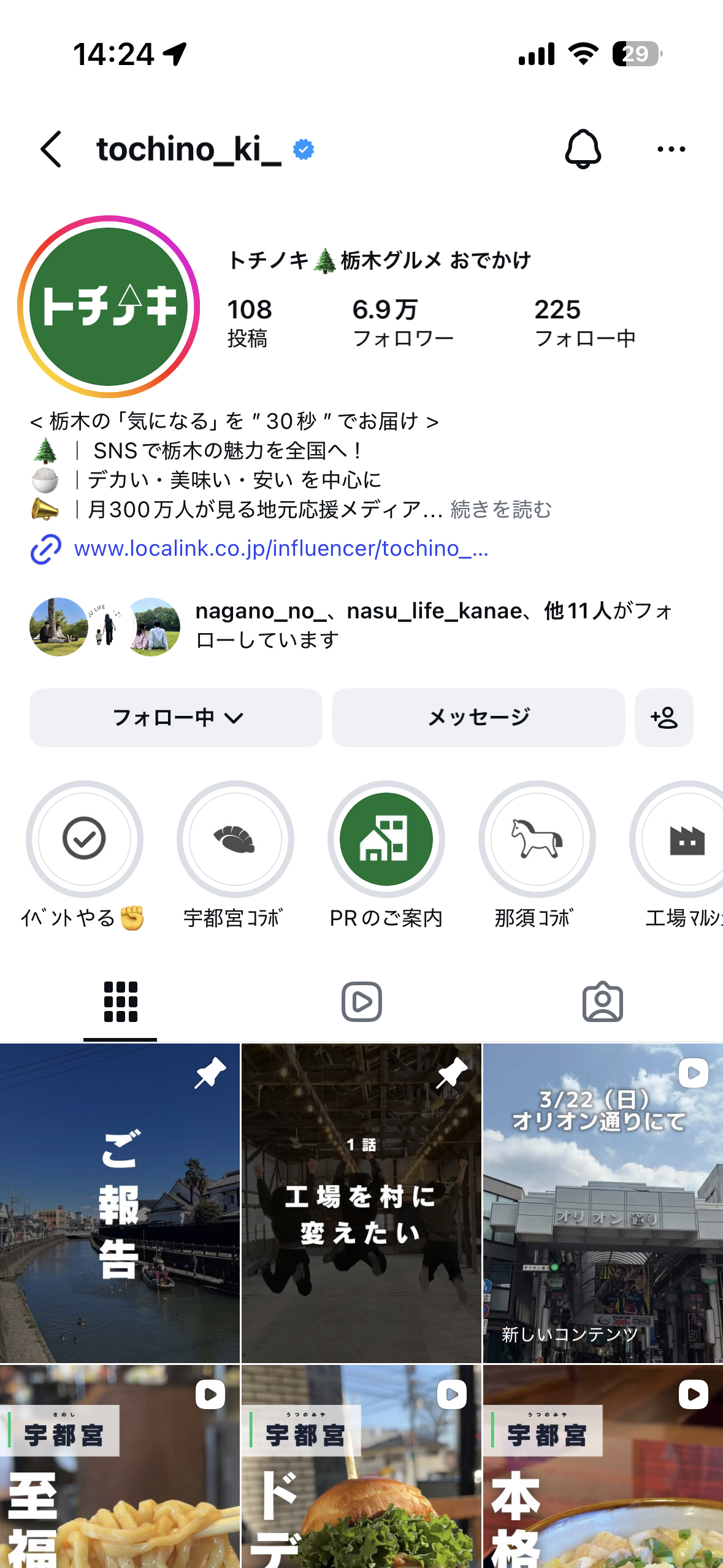 トチノキのインスタプロフィールキャプチャ