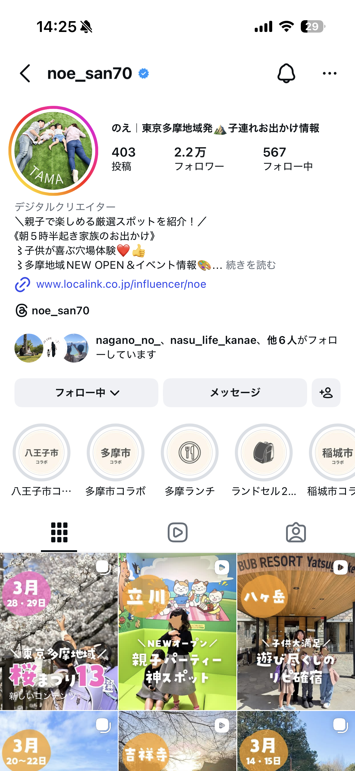 のえのインスタプロフィールキャプチャ